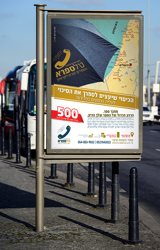 פרסום לרגל הרחבת מקומות ההפצה