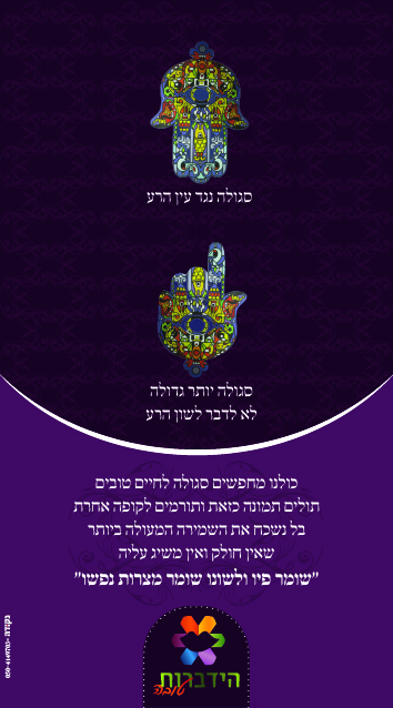 פרסום לשון הרע