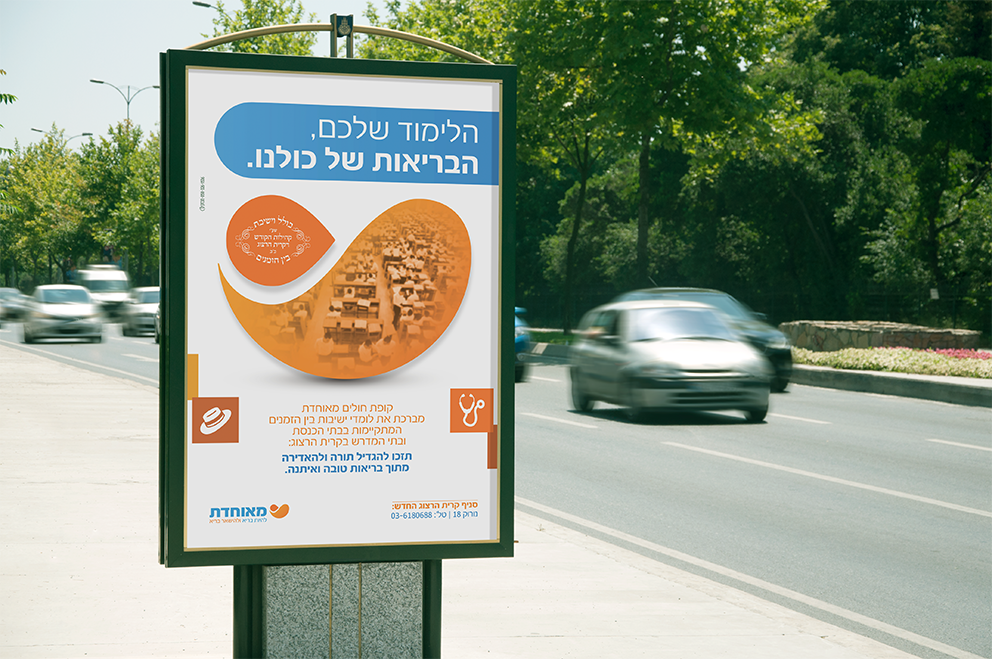 פרסום מאוחדת קרית הרצוג בשיתוף איחוד ישיבות בין הזמנים