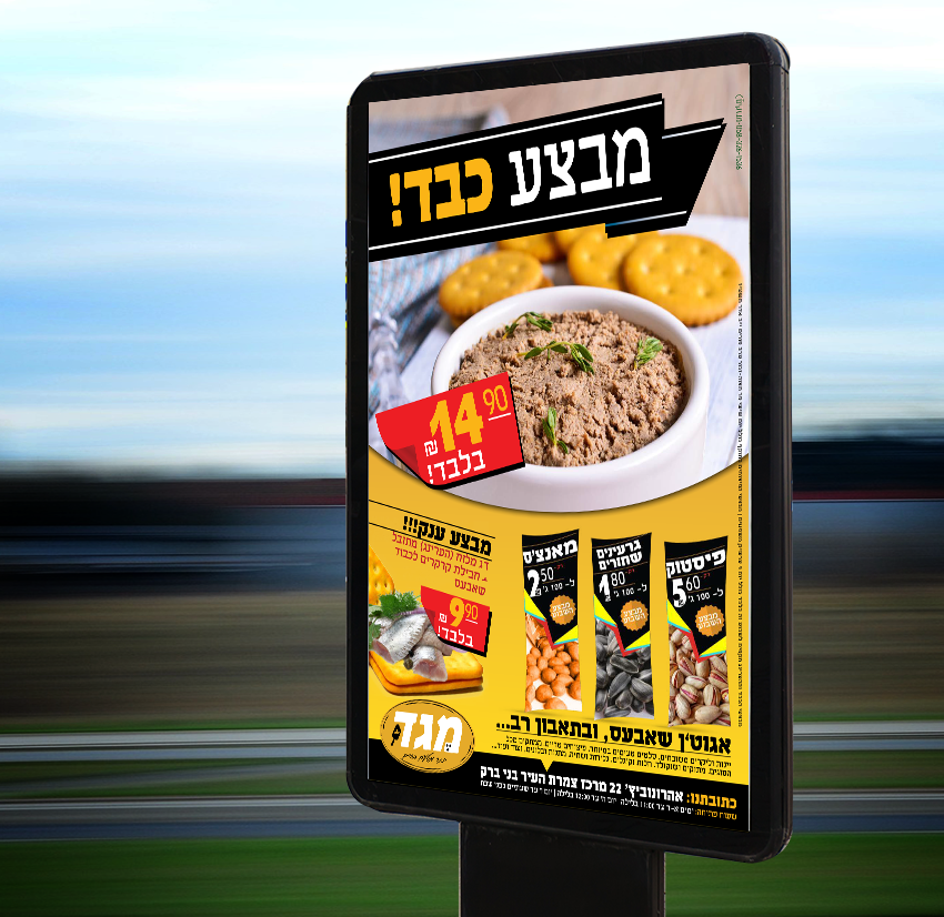 פרסום מבצע כבד