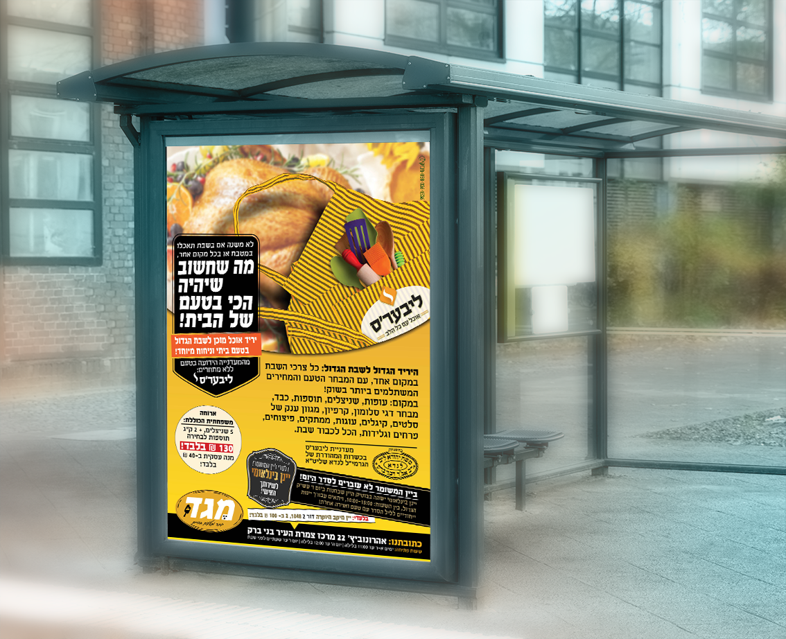 פרסום מבצע שבת הגדול