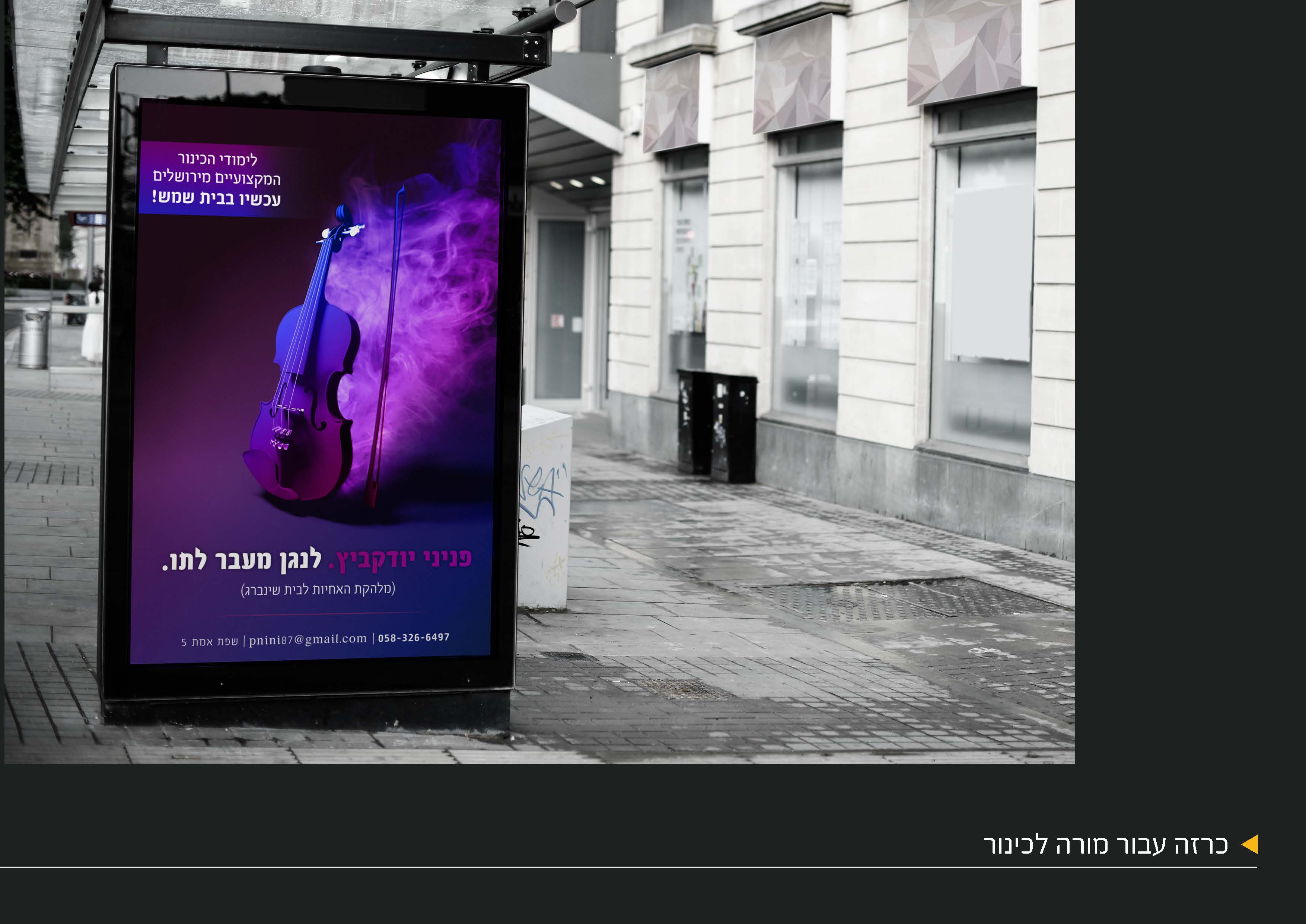 פרסום מורה לכינור