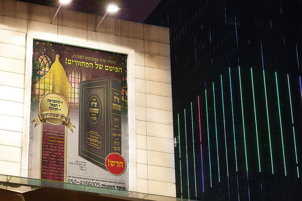 פרסום מחזור סוכות שיח שפתותנו