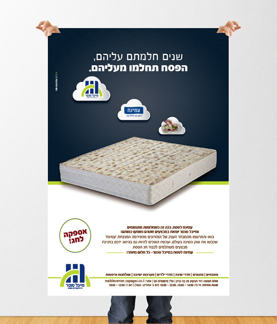 פרסום מייבל סנטר פסח