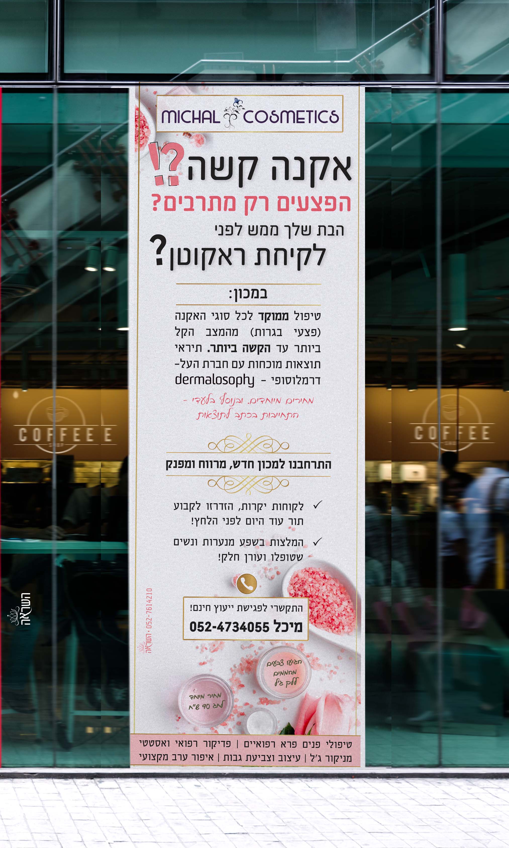 פרסום מכון קוסמטיקה.jpg
