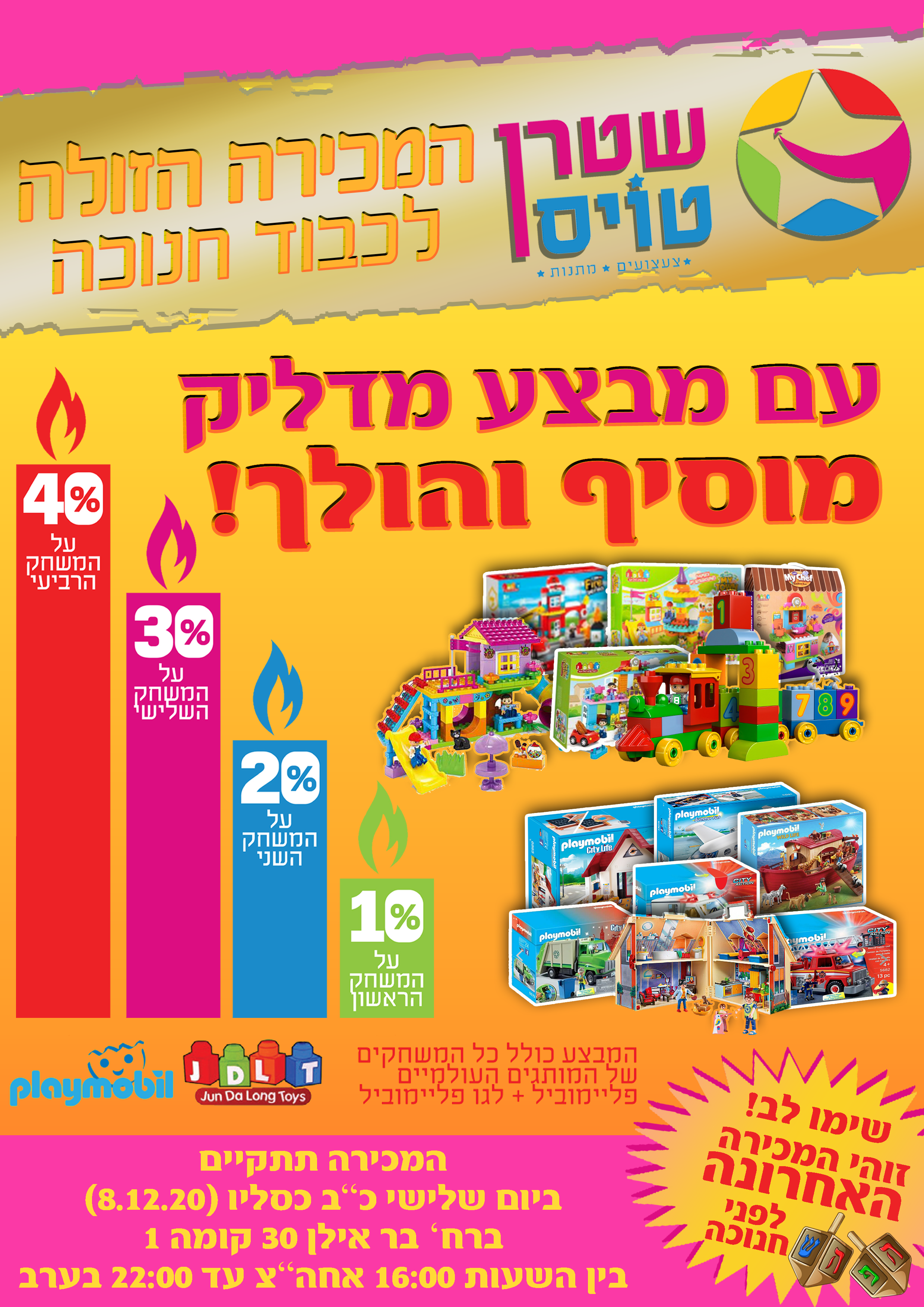 פרסום מכירה שטרן טויס חנוכה.png