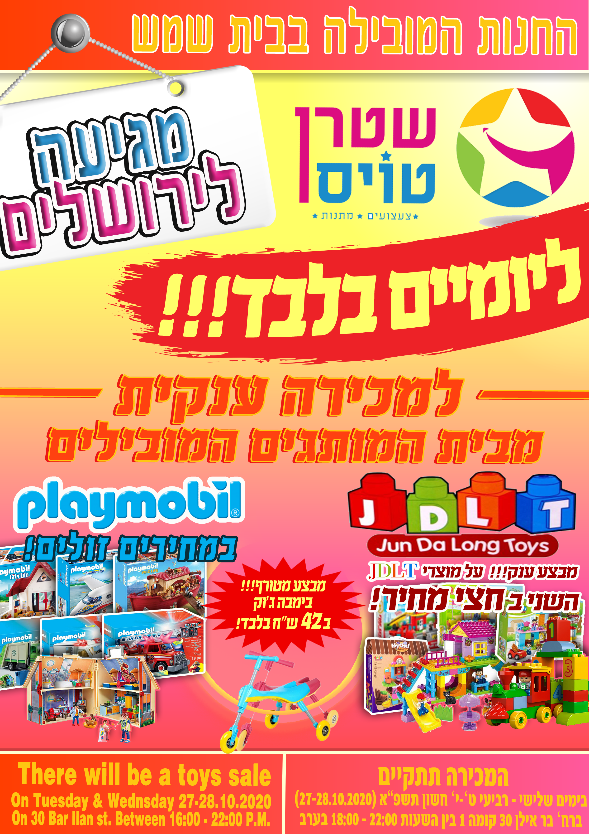 פרסום מכירה שטרן טויס.png