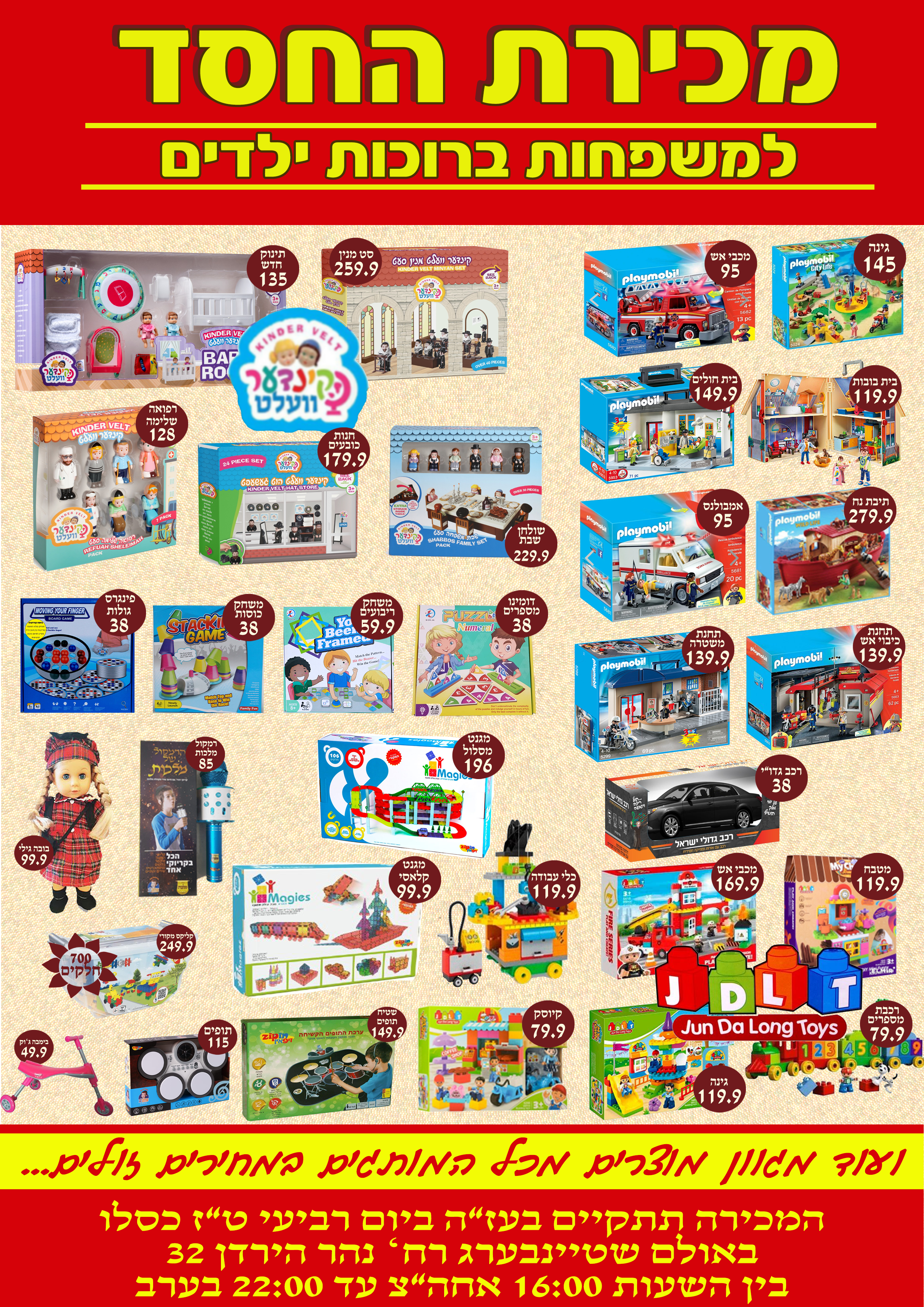 פרסום מכירת החסד.png