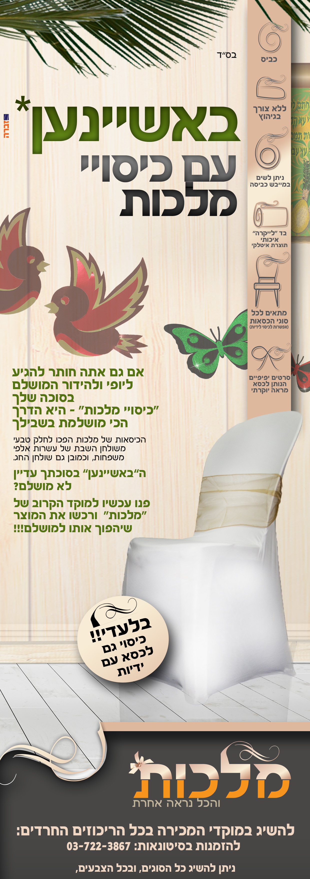 פרסום מלכות - סוכות