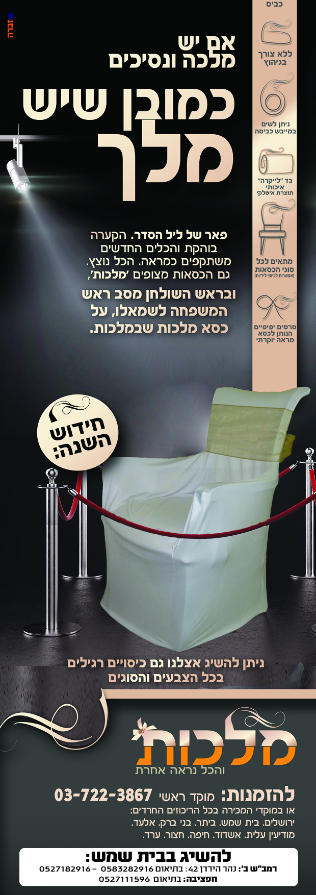 פרסום מלכות - פסח