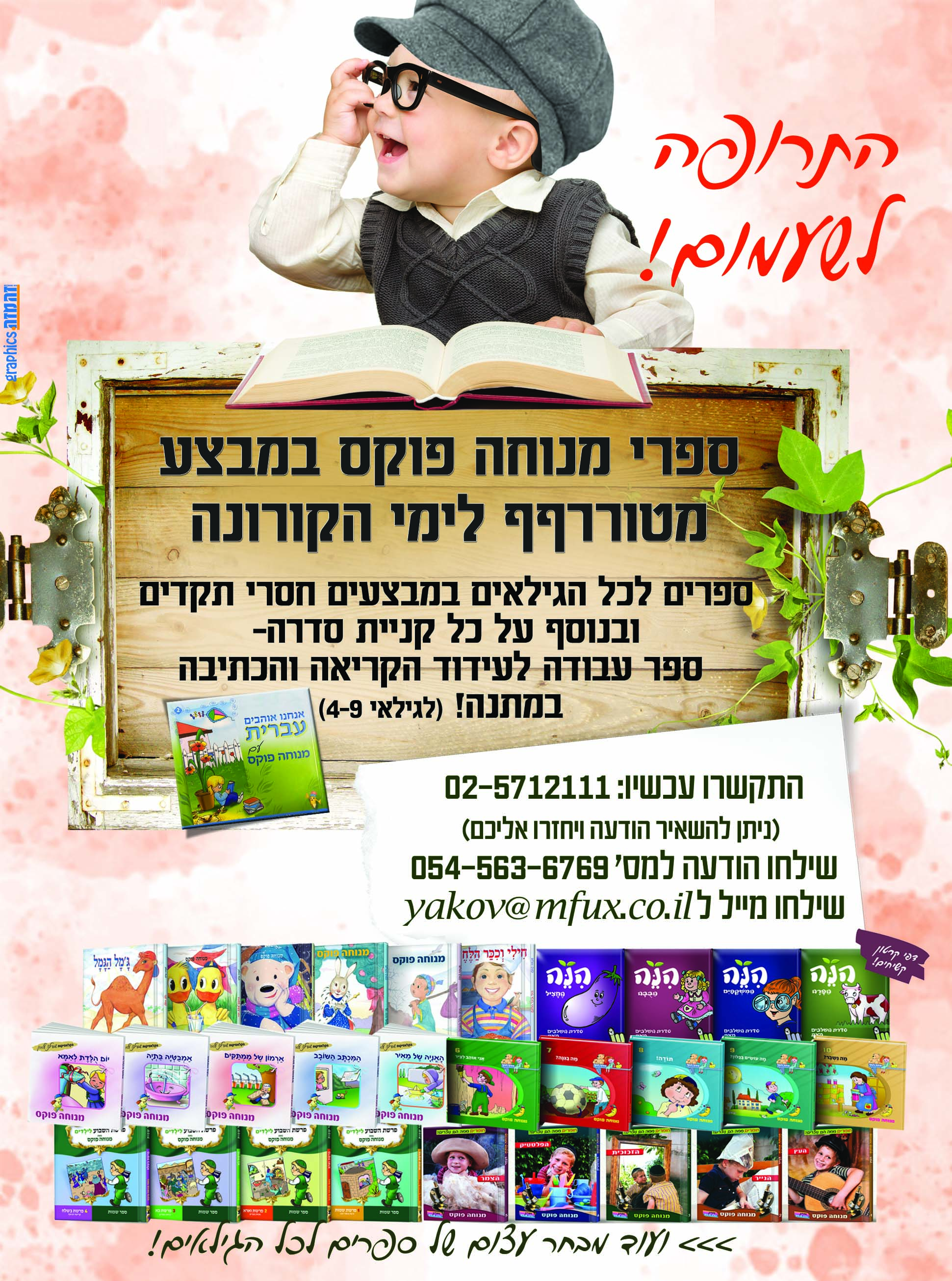 פרסום מנוחה פוקס.jpg