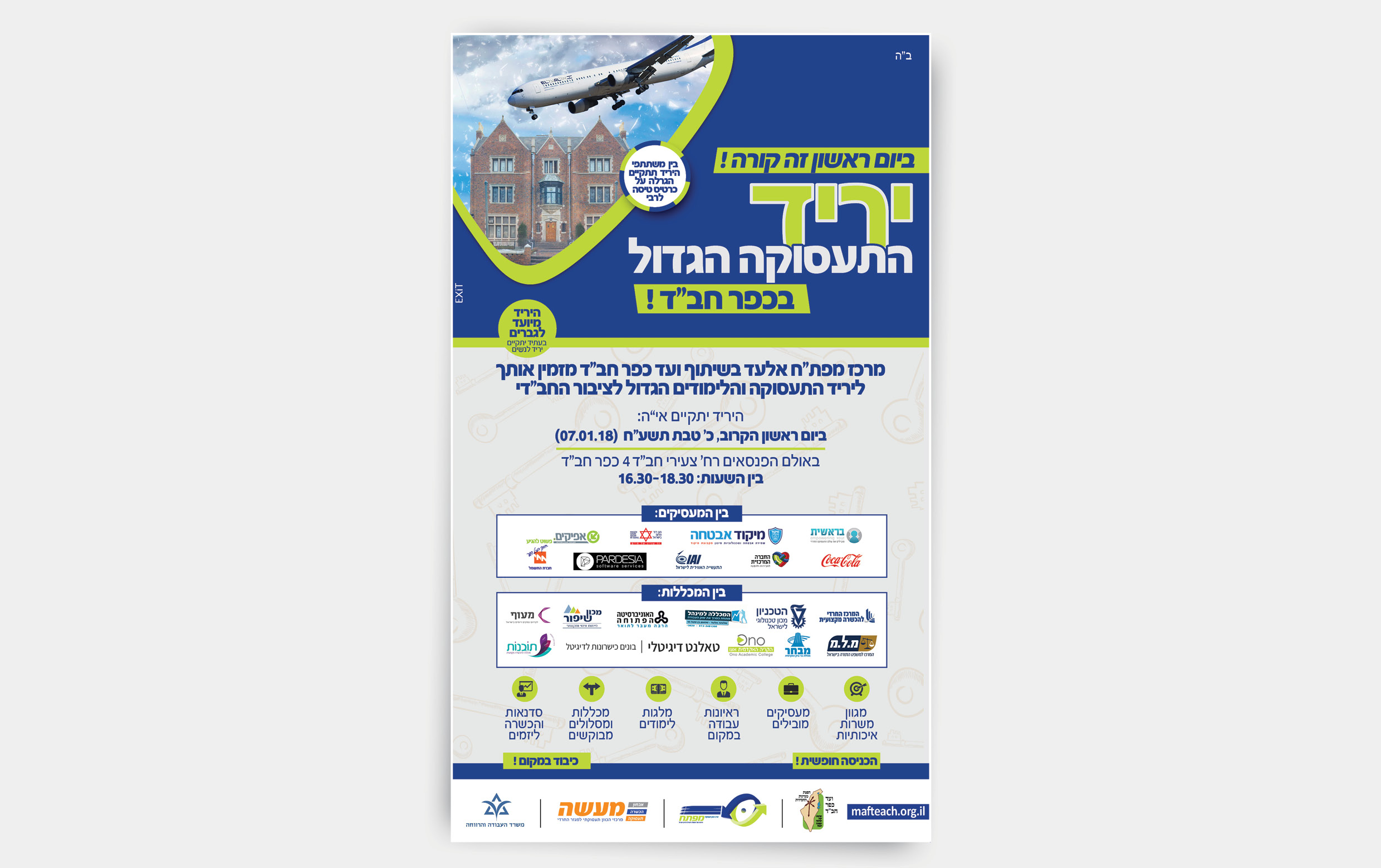 פרסום מפתח בוואצאפ - יריד תעסוקה בכפר חב''ד