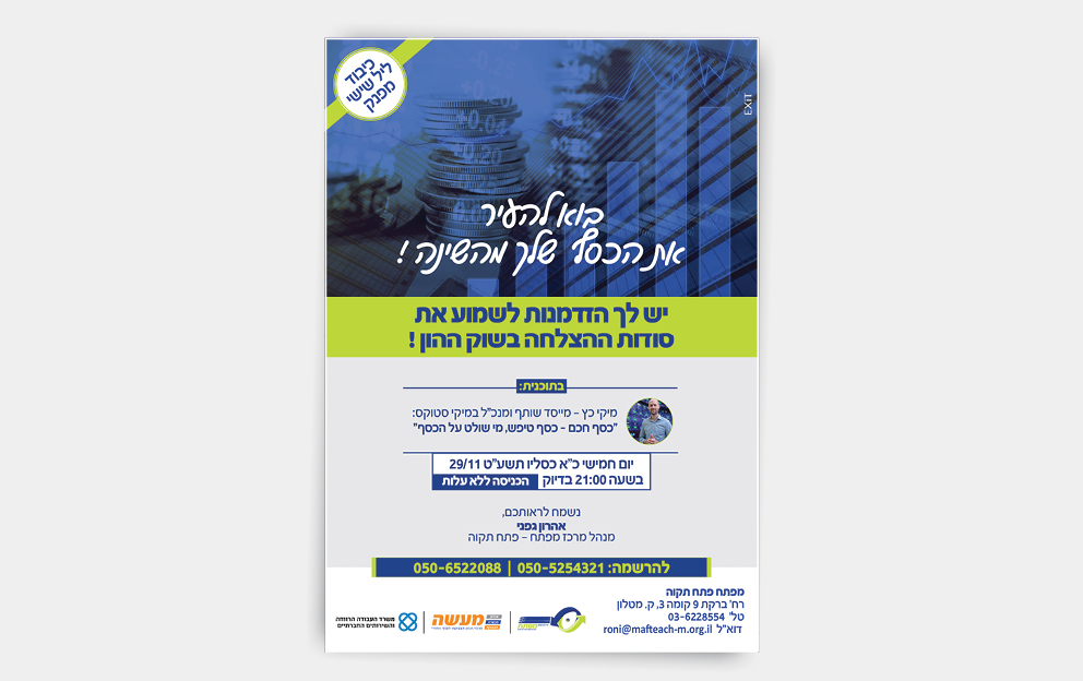 פרסום מפתח - סדרת מפגשי נטוורקינג