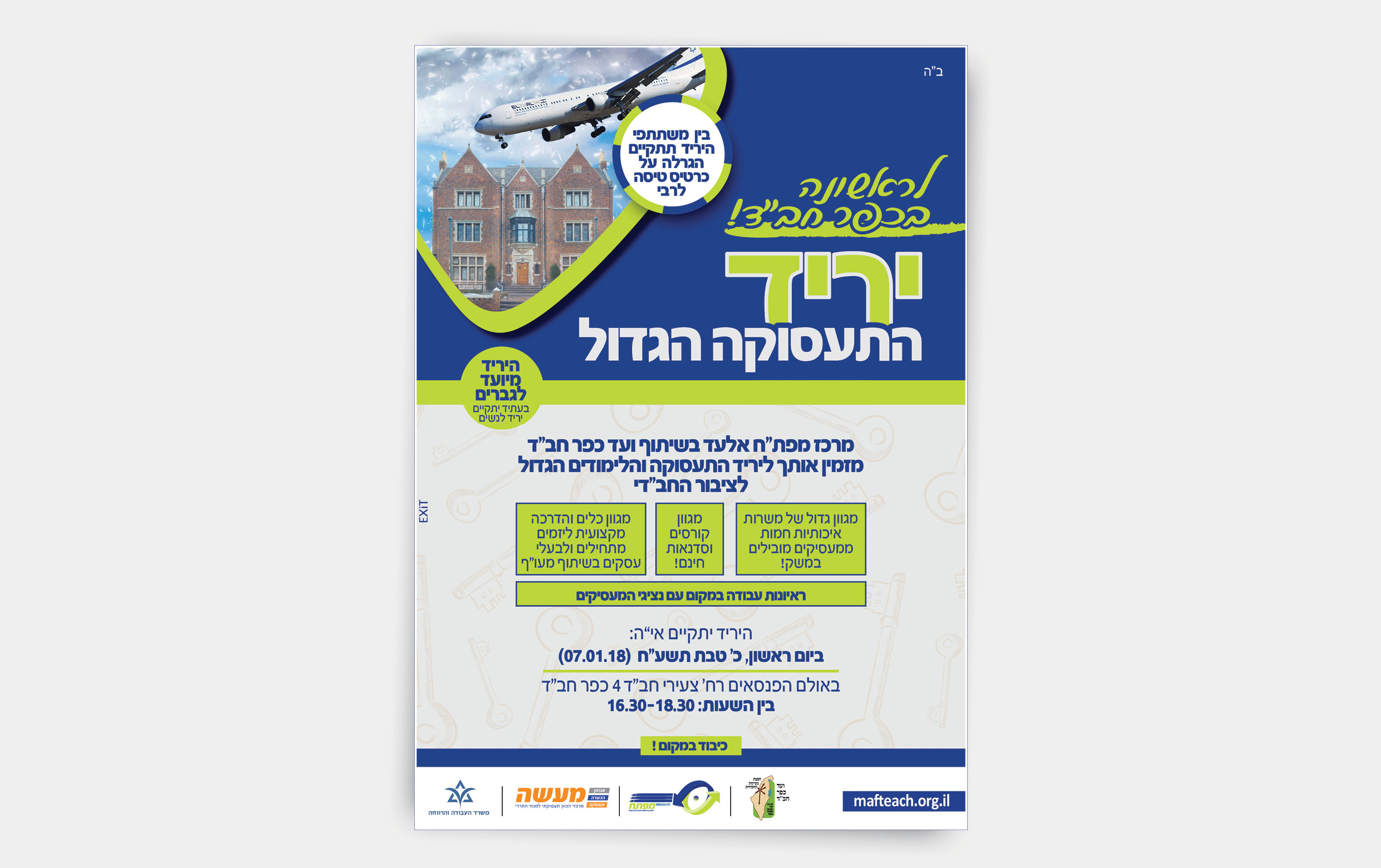 פרסום מפתח_ יריד תעסוקה כפר חב''ד