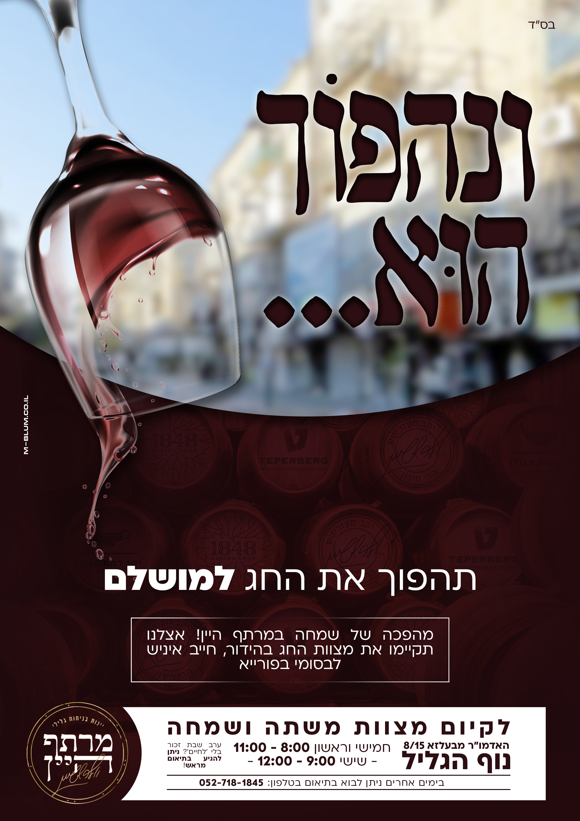 פרסום מרתף היין 1