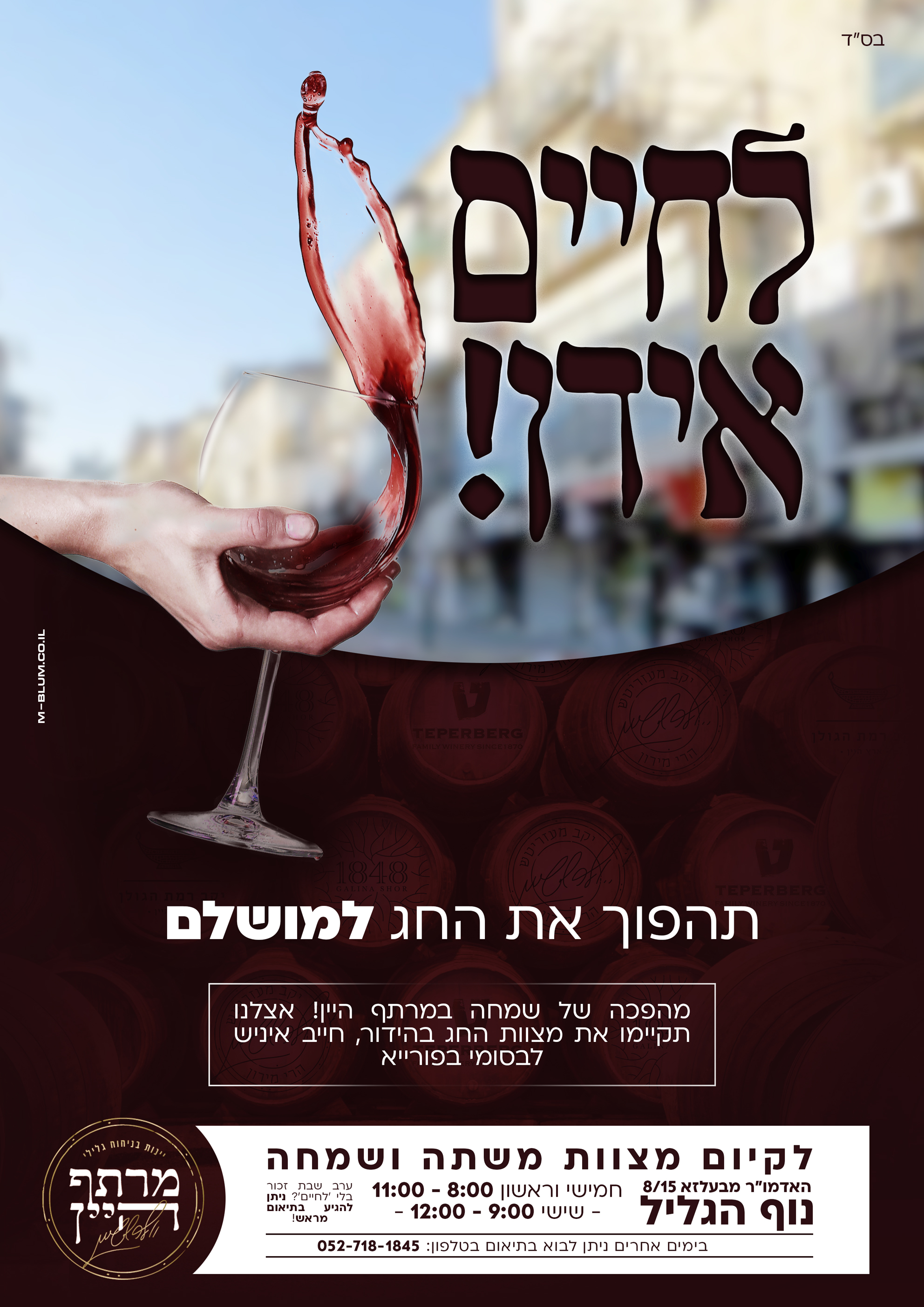 פרסום מרתף היין 2