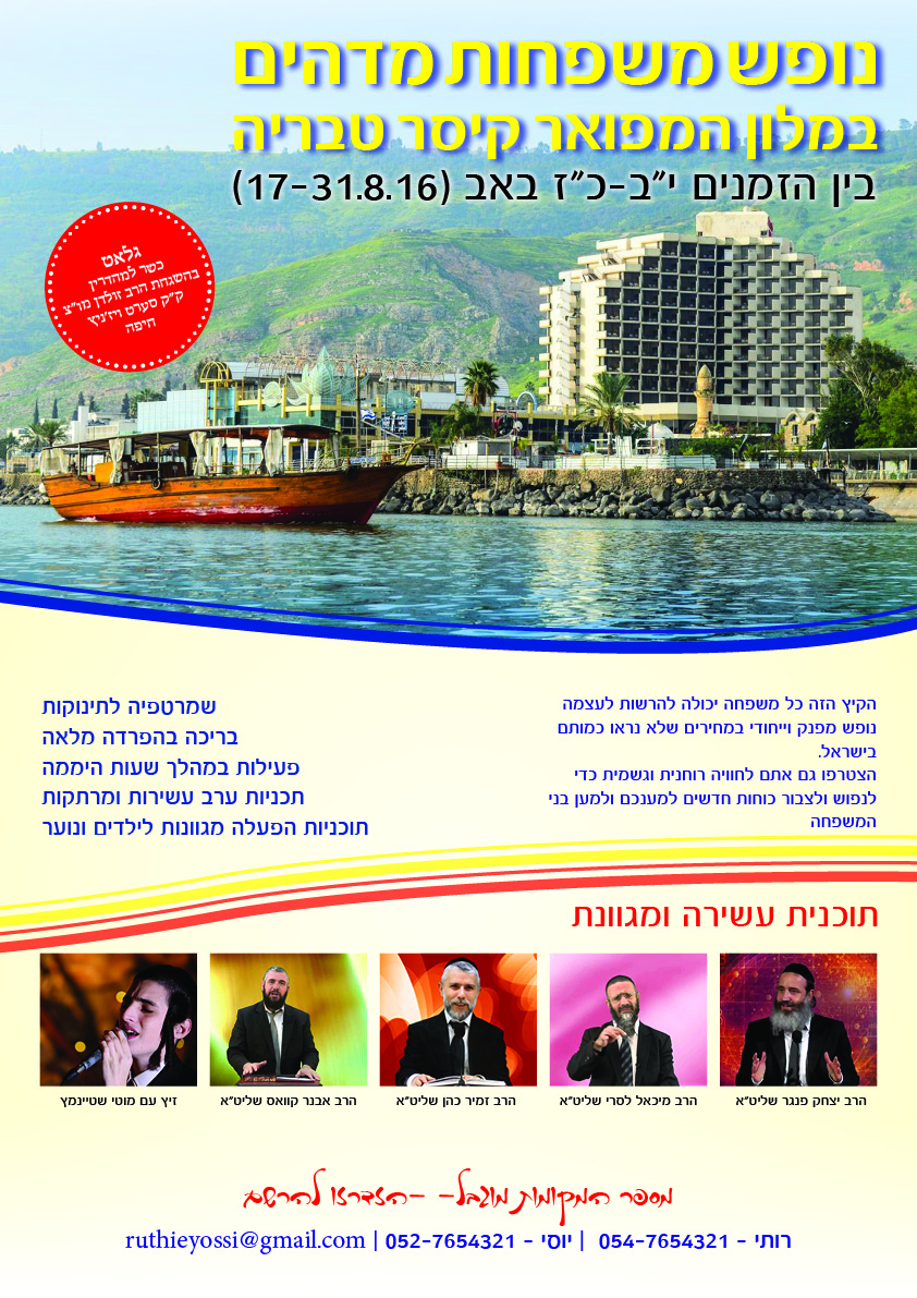 פרסום נופש משפחות