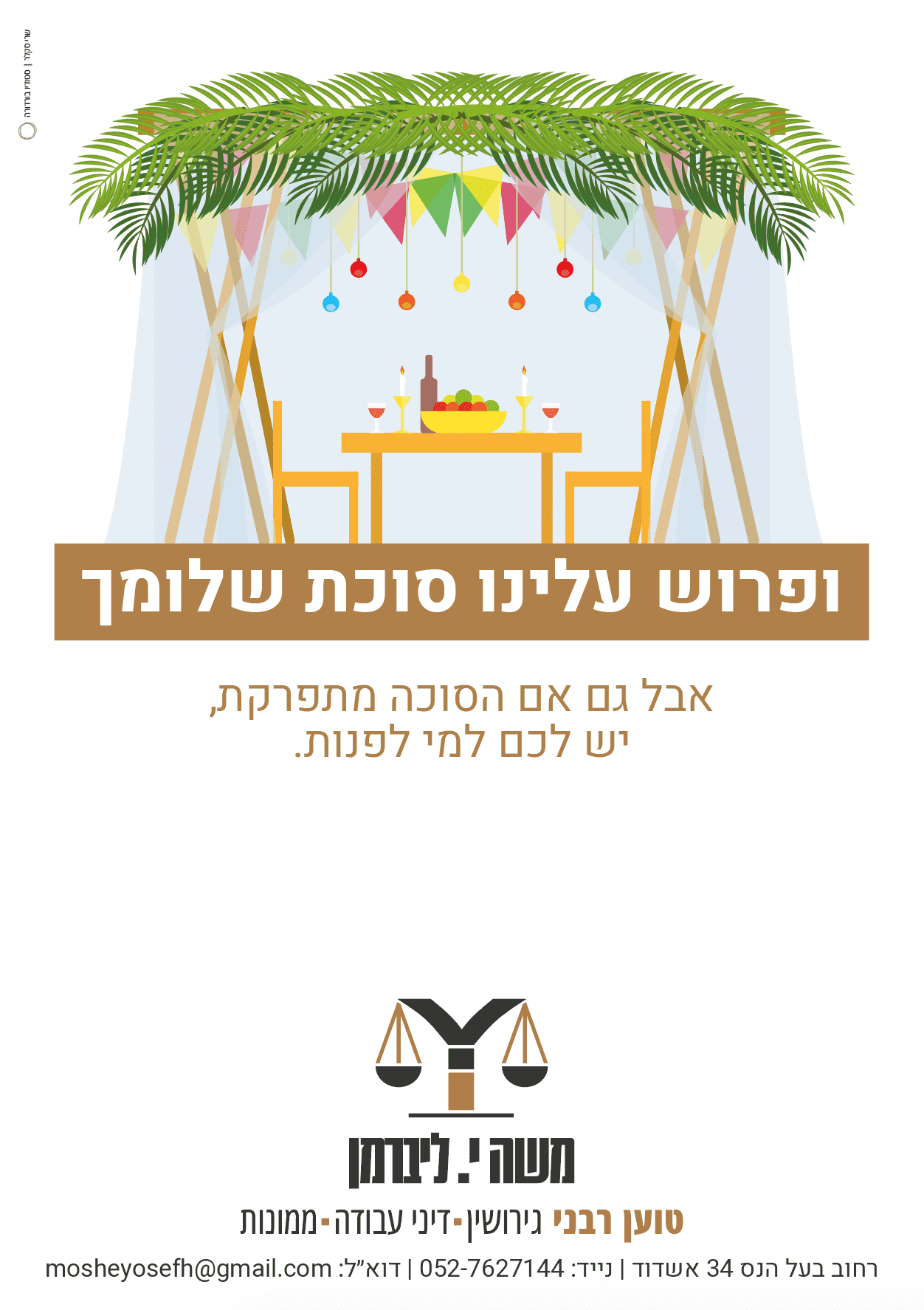 פרסום סוכות