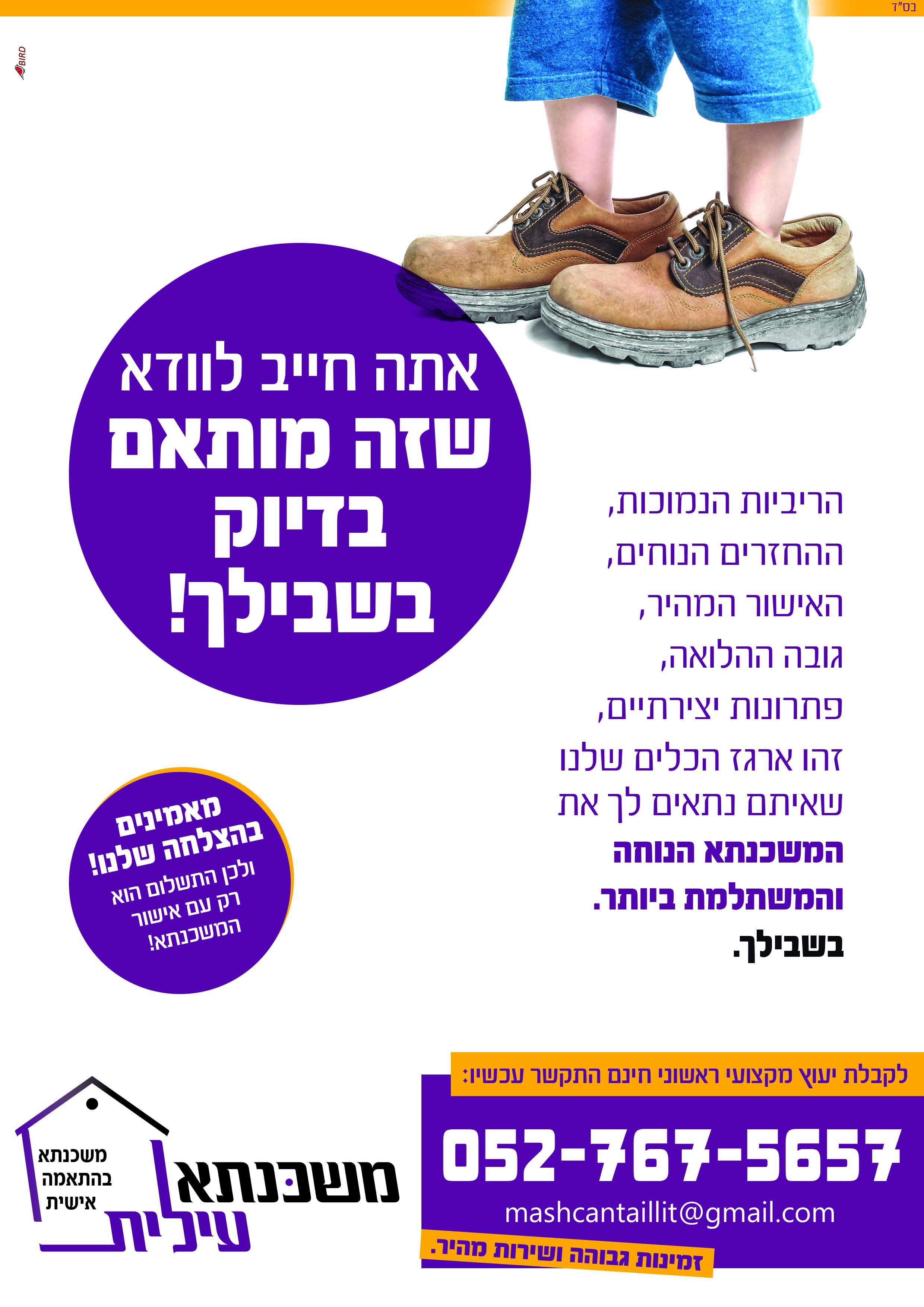 פרסום סוכן משכנתאות 1