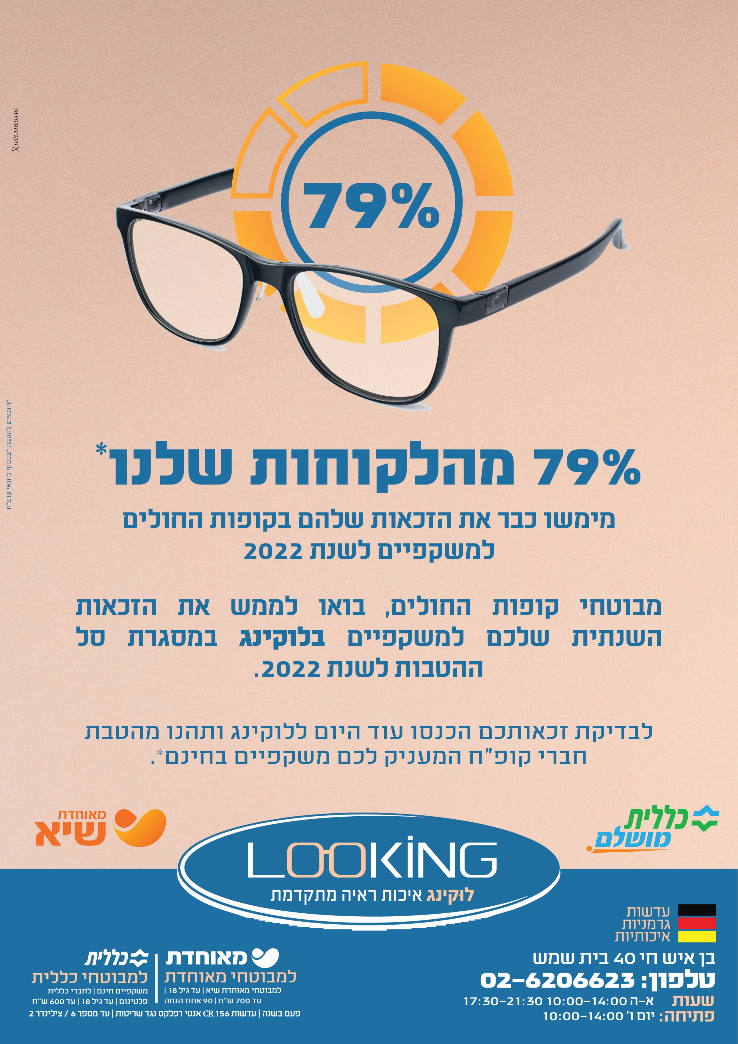 פרסום סוף שנה 2022-01.png