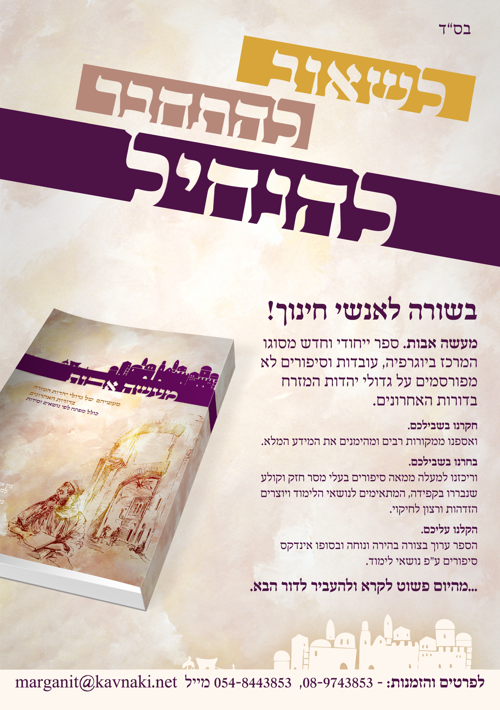 פרסום ספר מעשה אבות