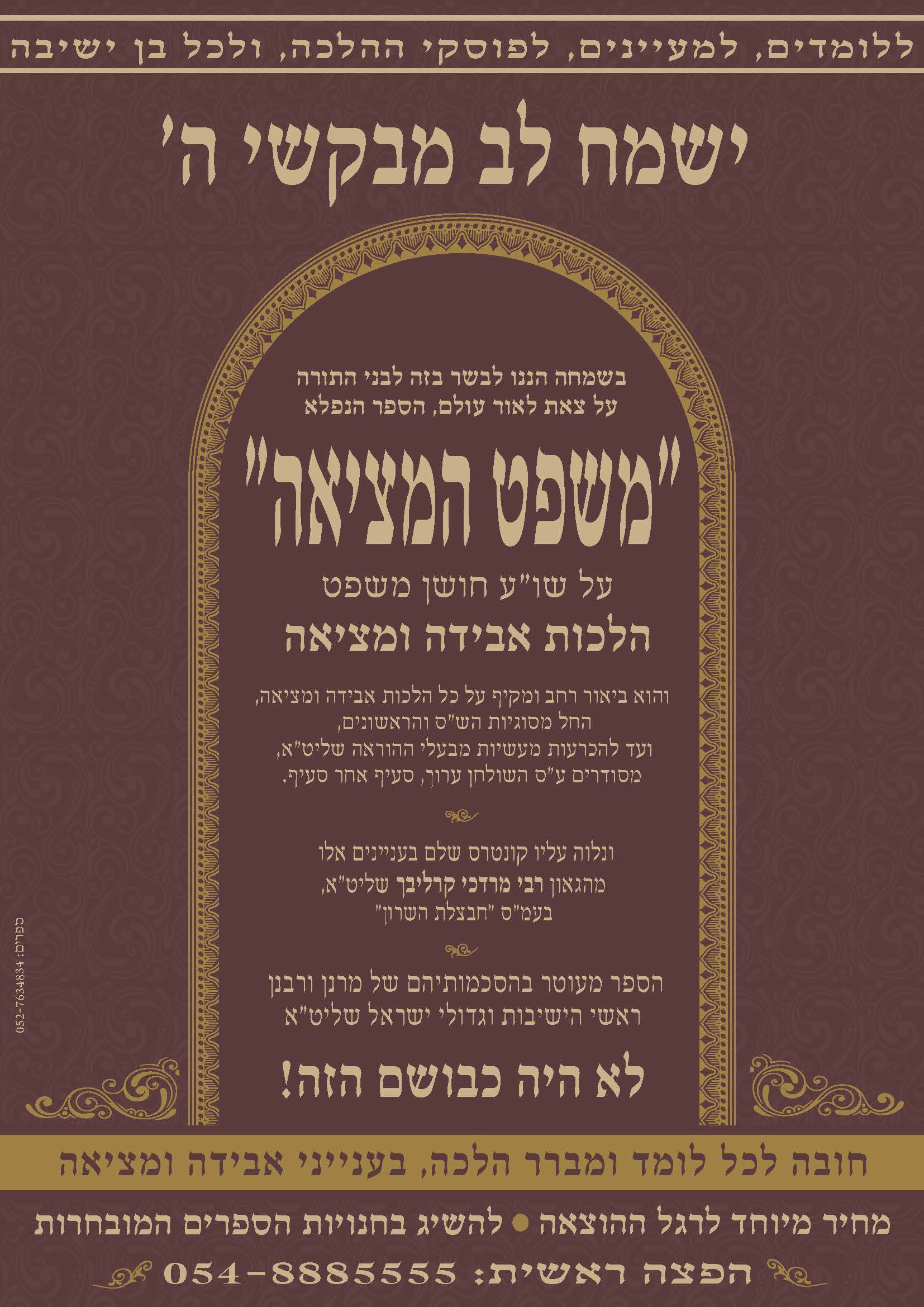 פרסום ספר משפט המציאה