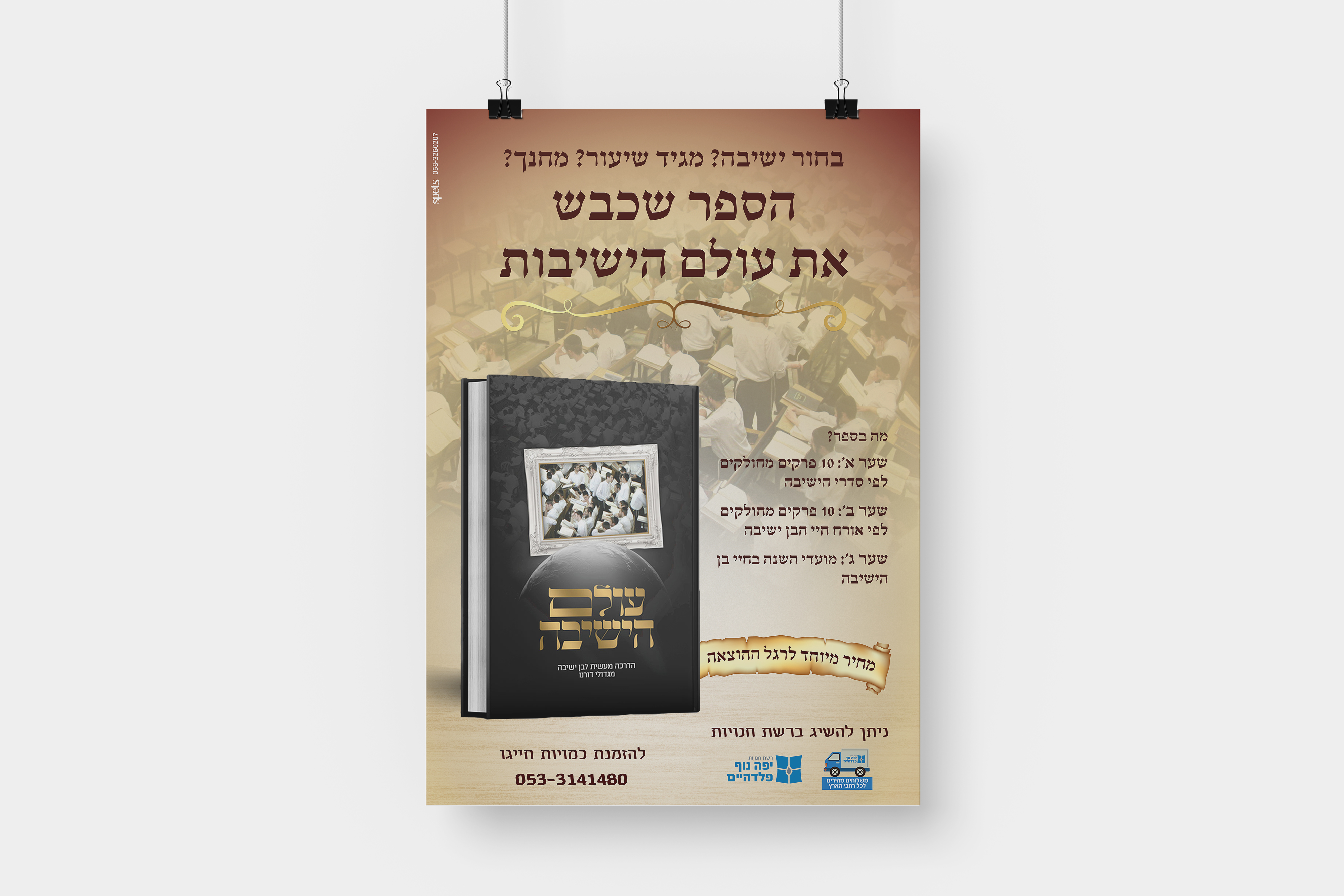 פרסום ספר .jpg