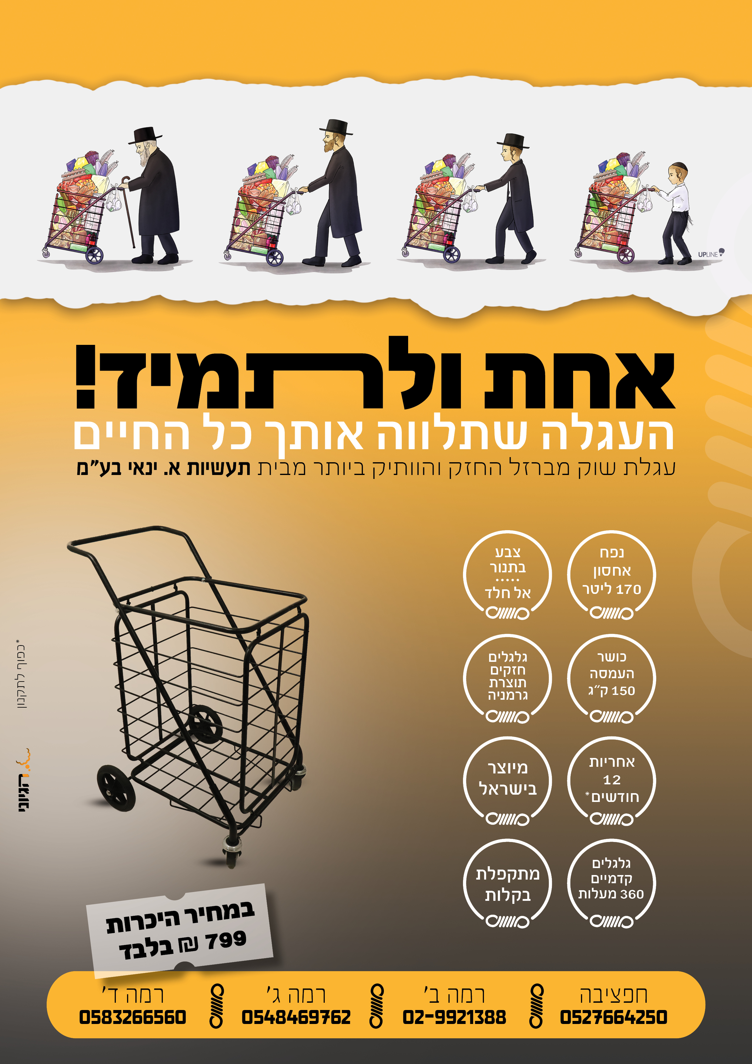 פרסום עגלה.jpg