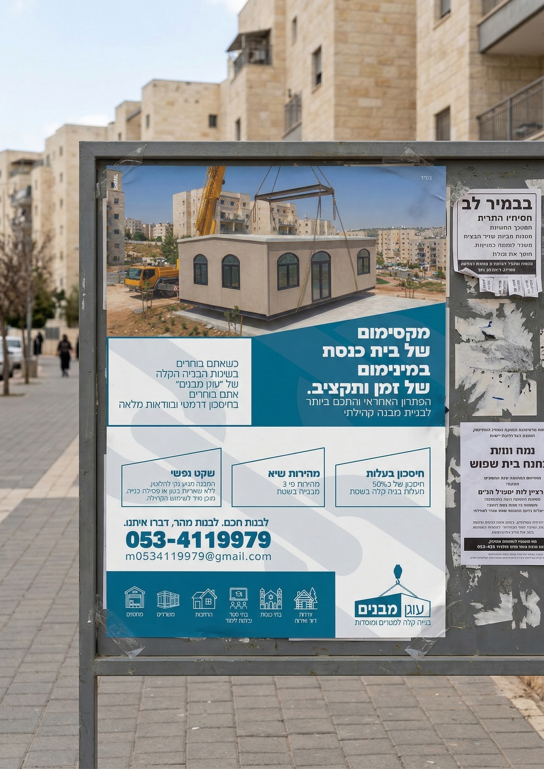 פרסום עוגן מבנים 2.png