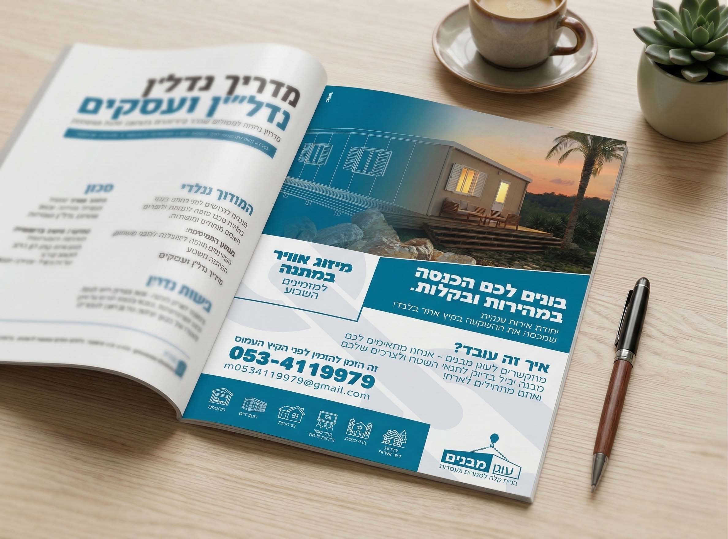 פרסום עוגן מבנים.jpg