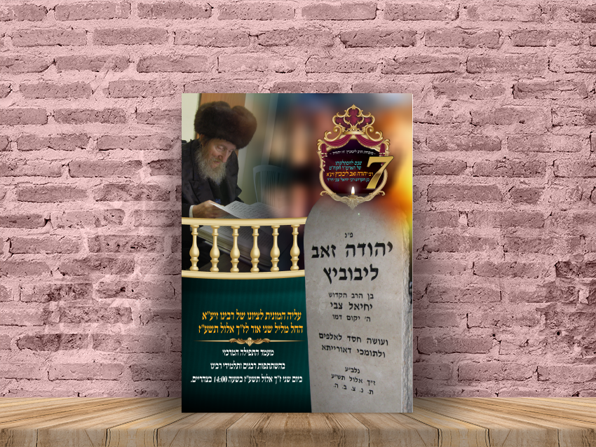 פרסום עליה לציון