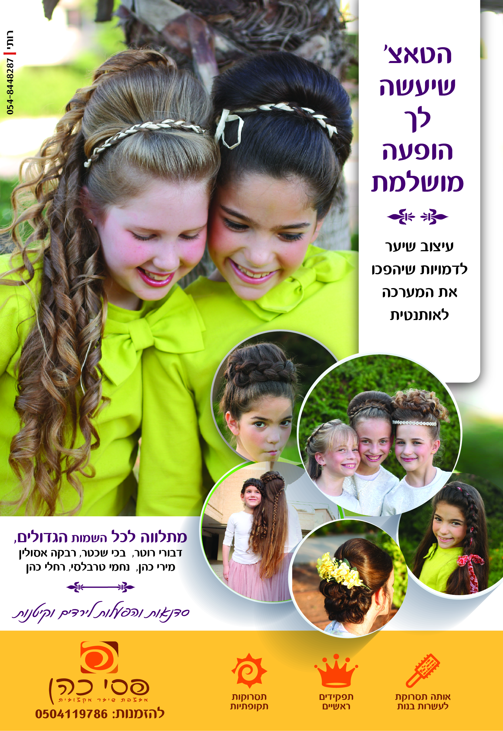 פרסום עמוד תסרוקות-01