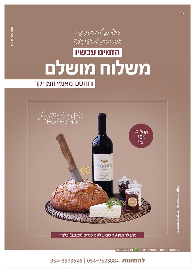 פרסום פורים-01.jpg