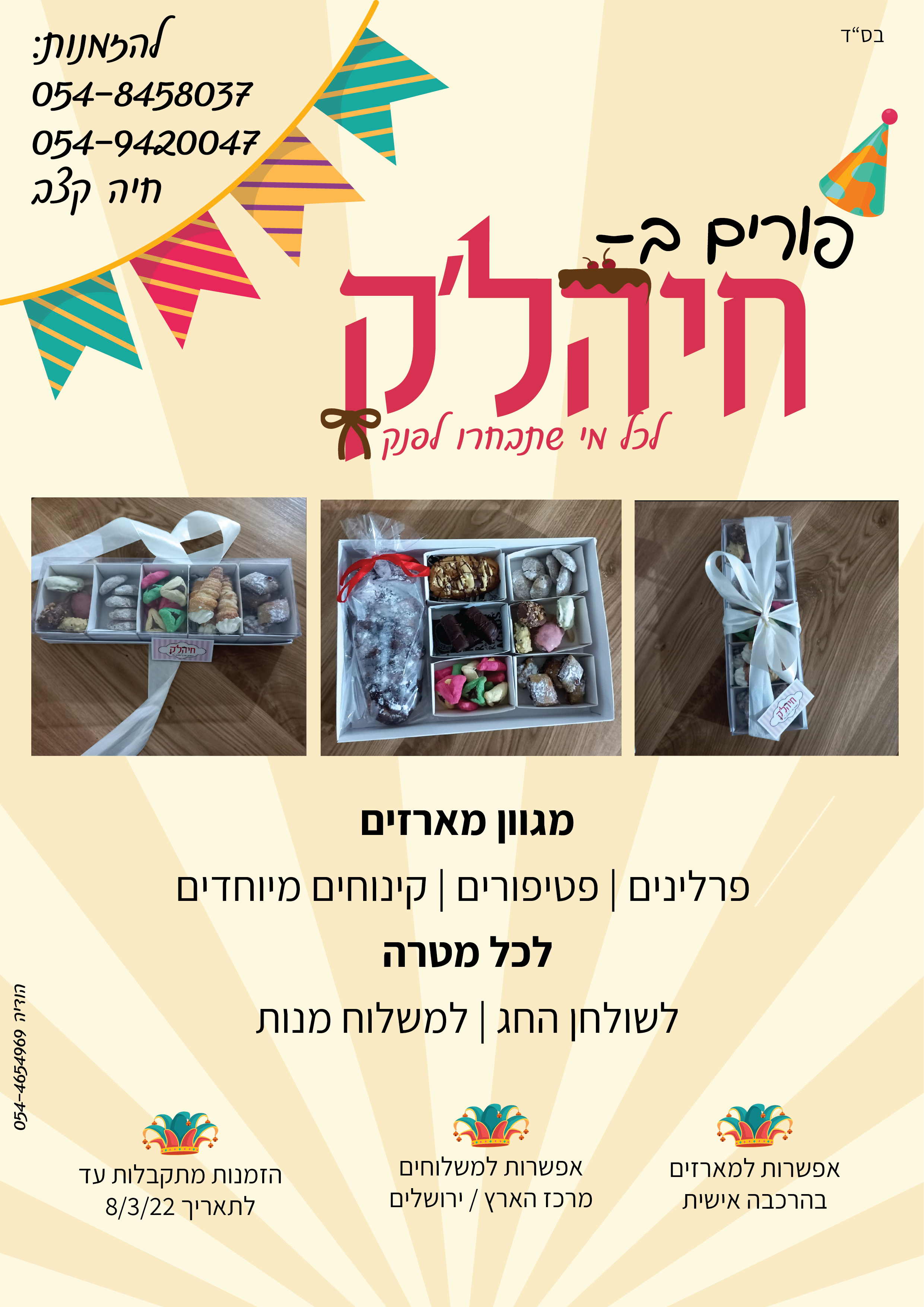 פרסום פורים-01.png