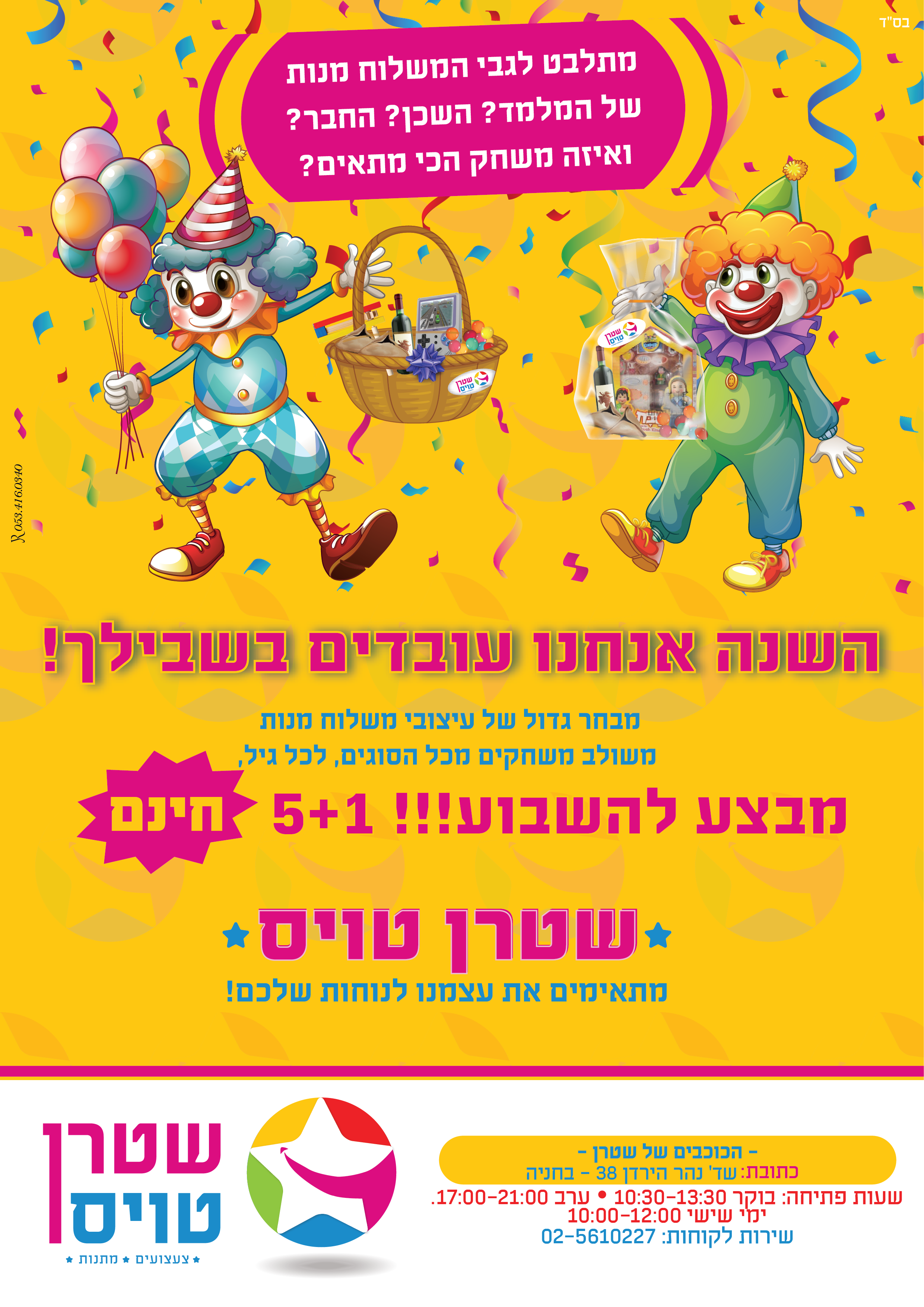 פרסום פורים 2-01.png