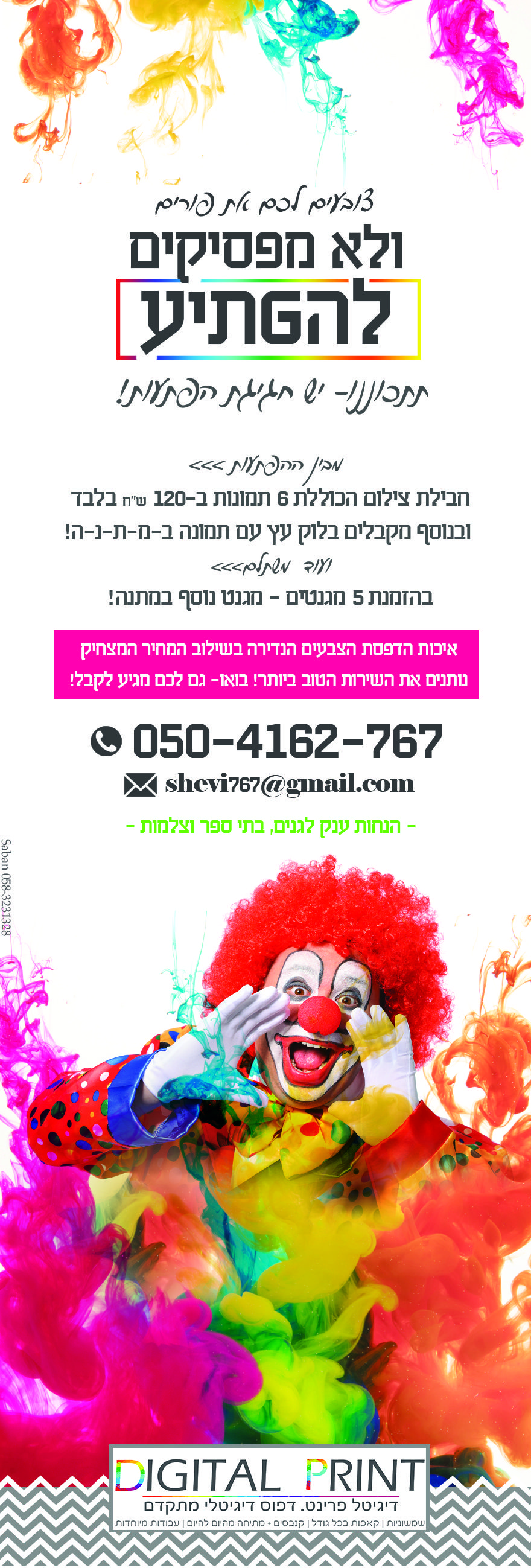 פרסום פורים.jpg