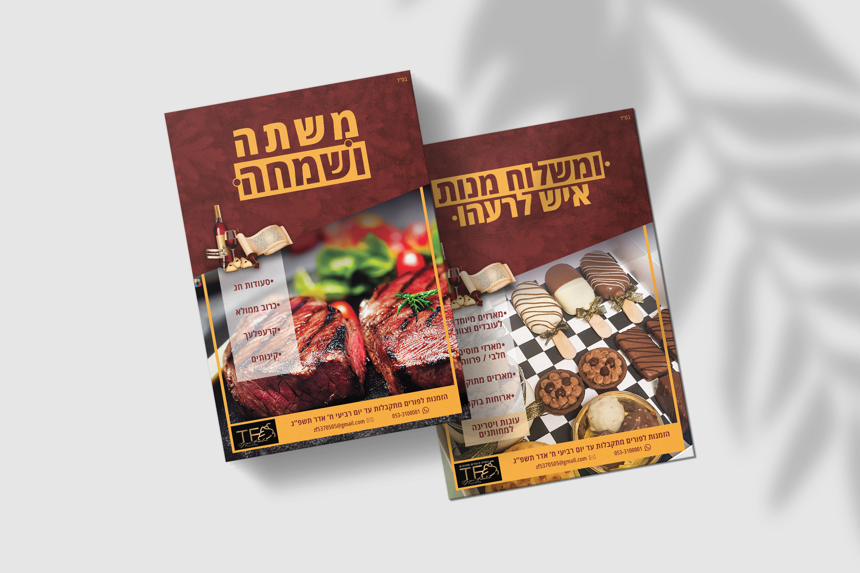 פרסום פורים