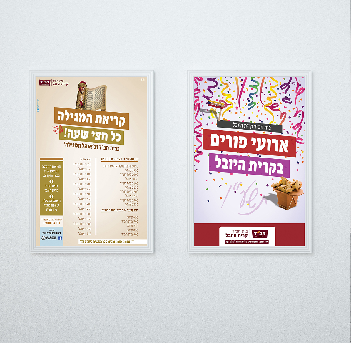 פרסום פורים