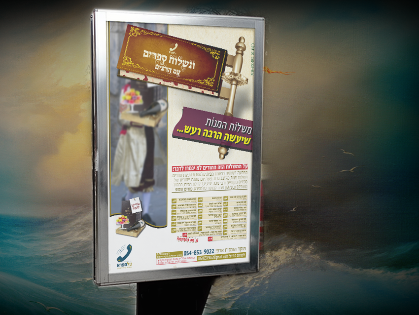 פרסום פורים