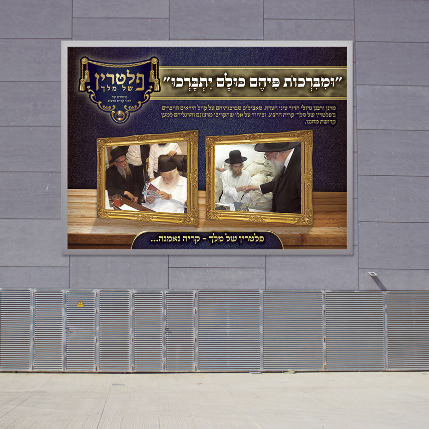 פרסום פלטרין קרית הרצוג