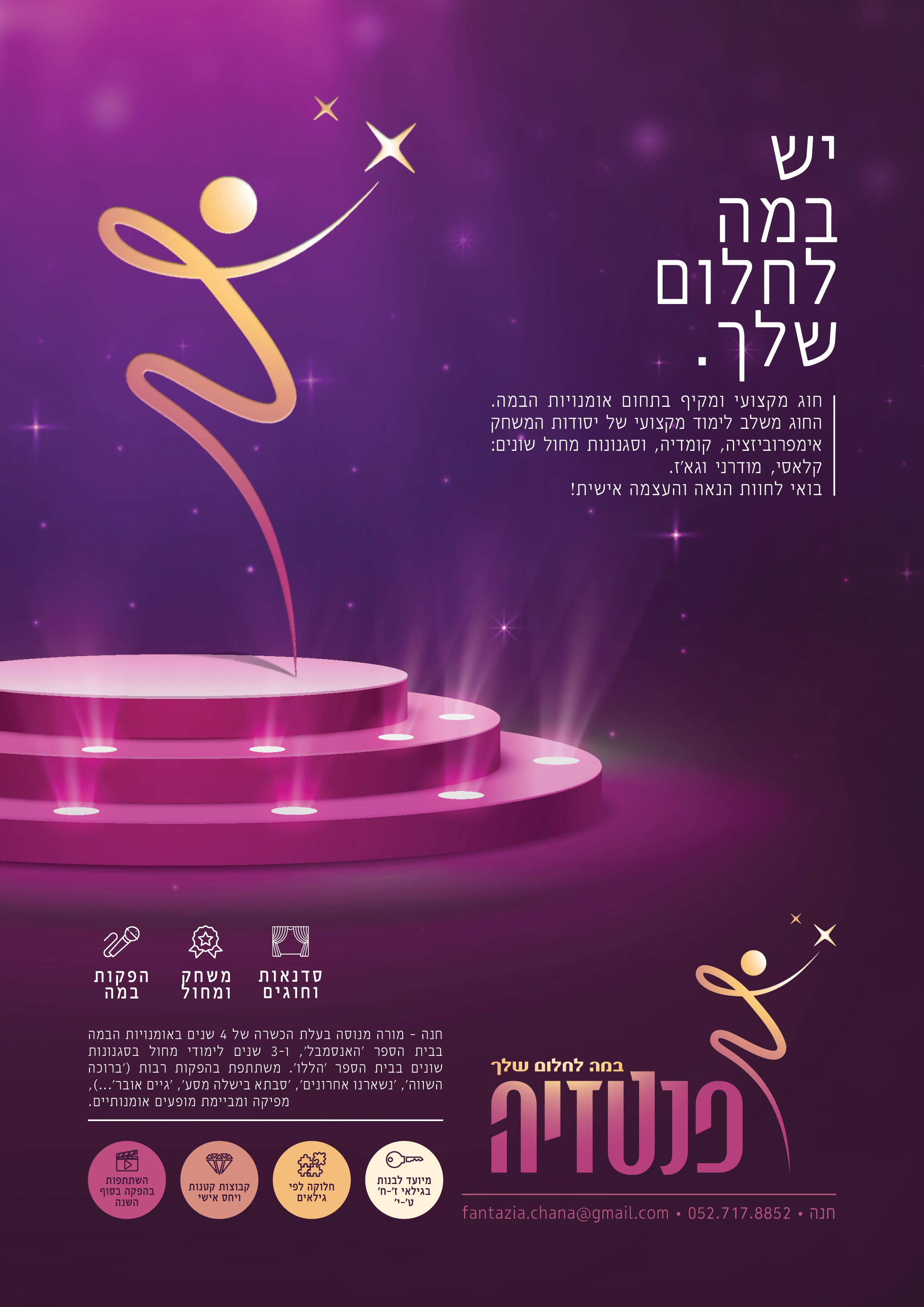 פרסום פנטזיה3.jpg