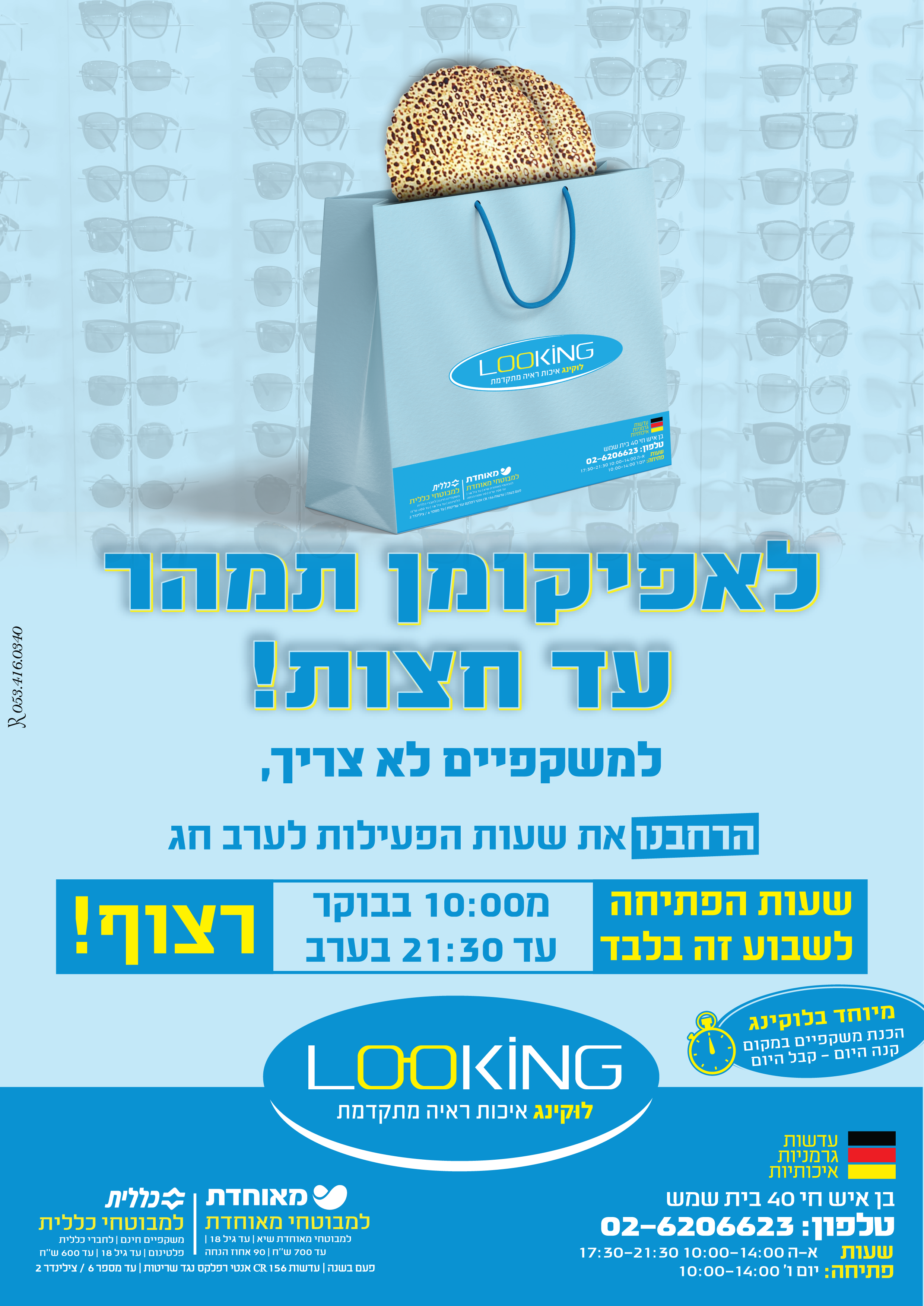 פרסום פסח-01.png