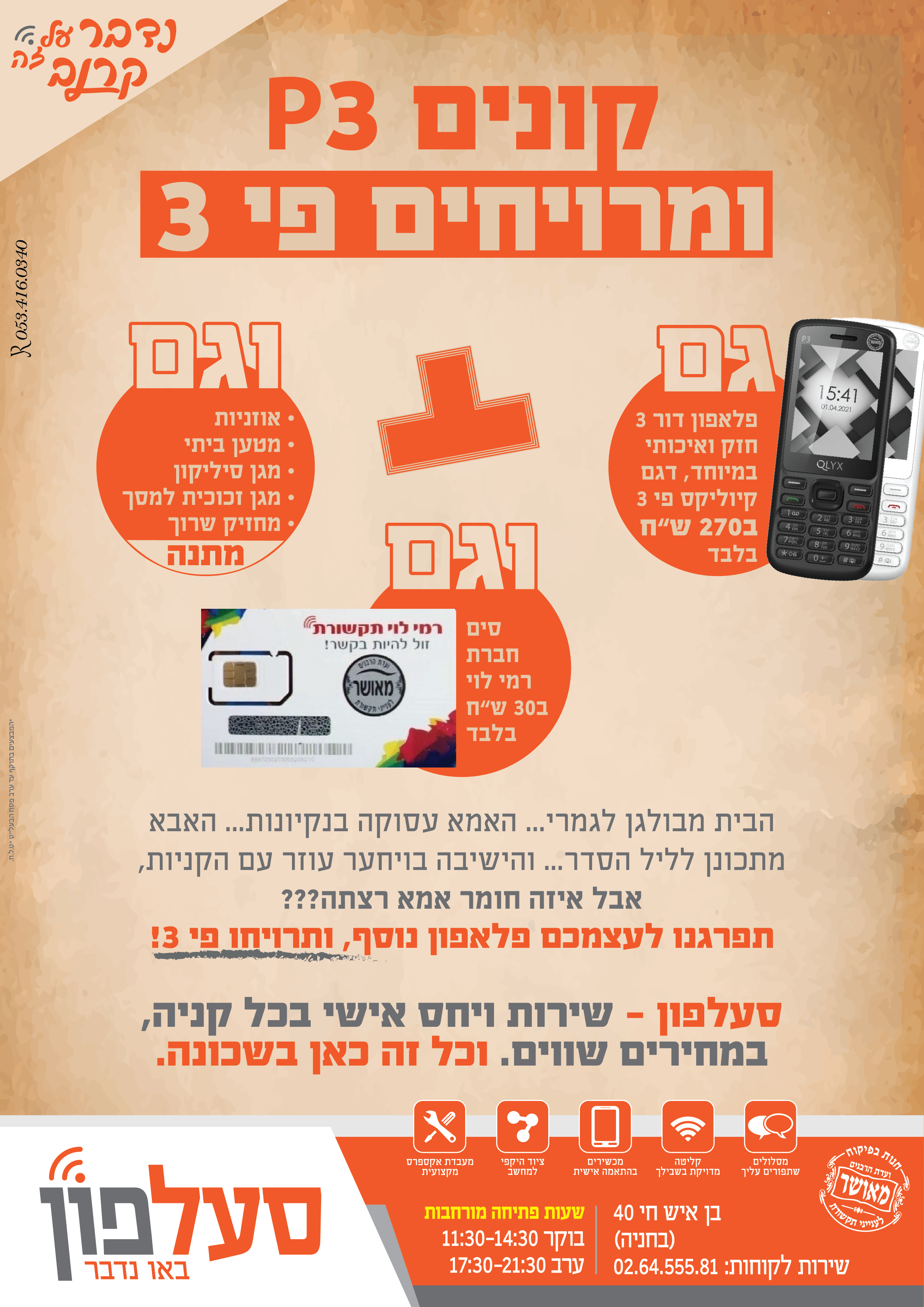 פרסום פסח-01.png