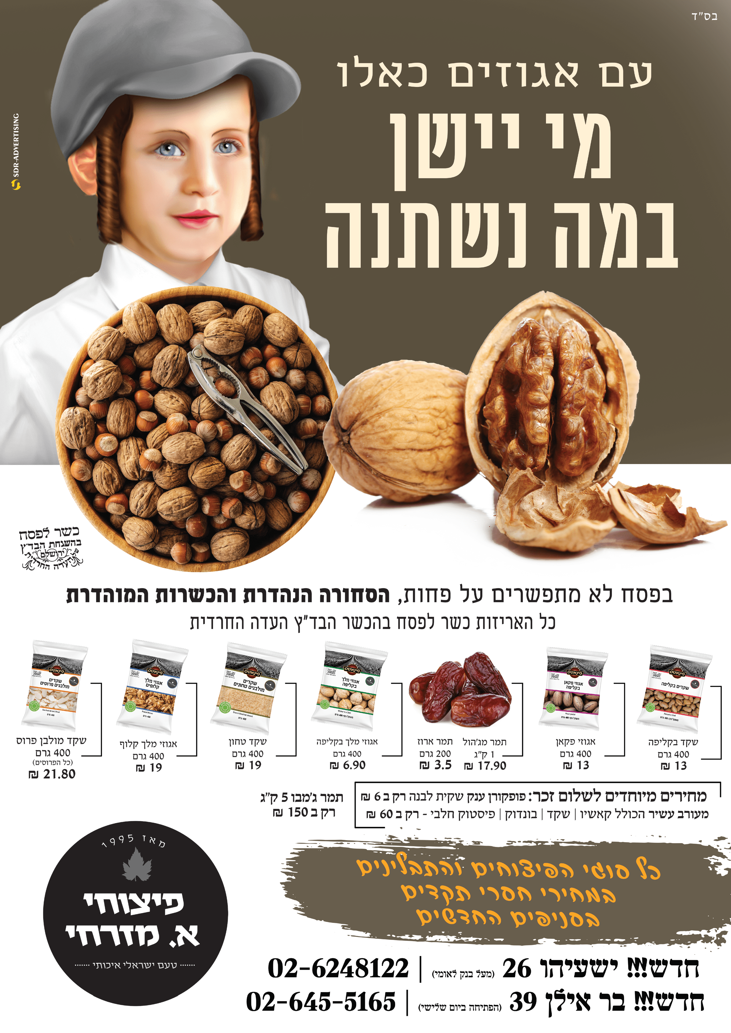 פרסום פסח.png