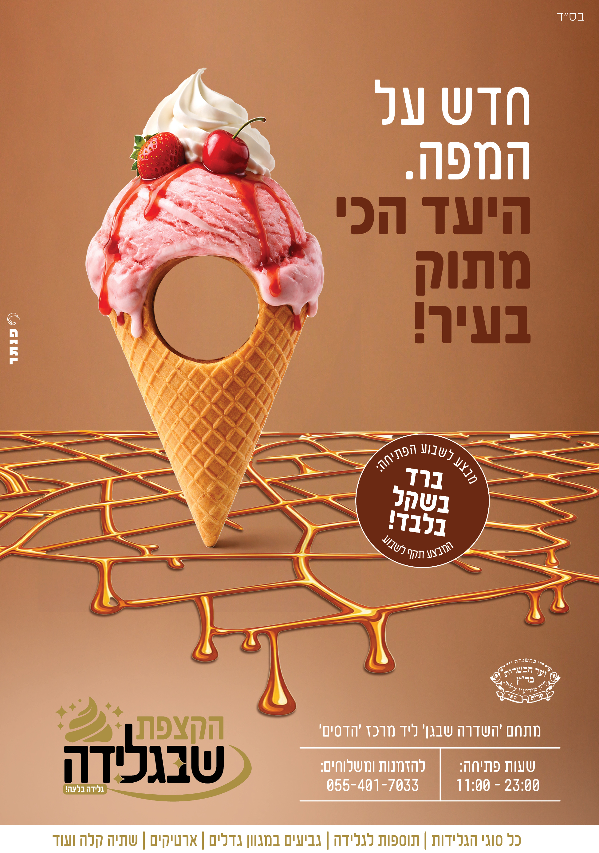 פרסום פתיחה 01.jpg