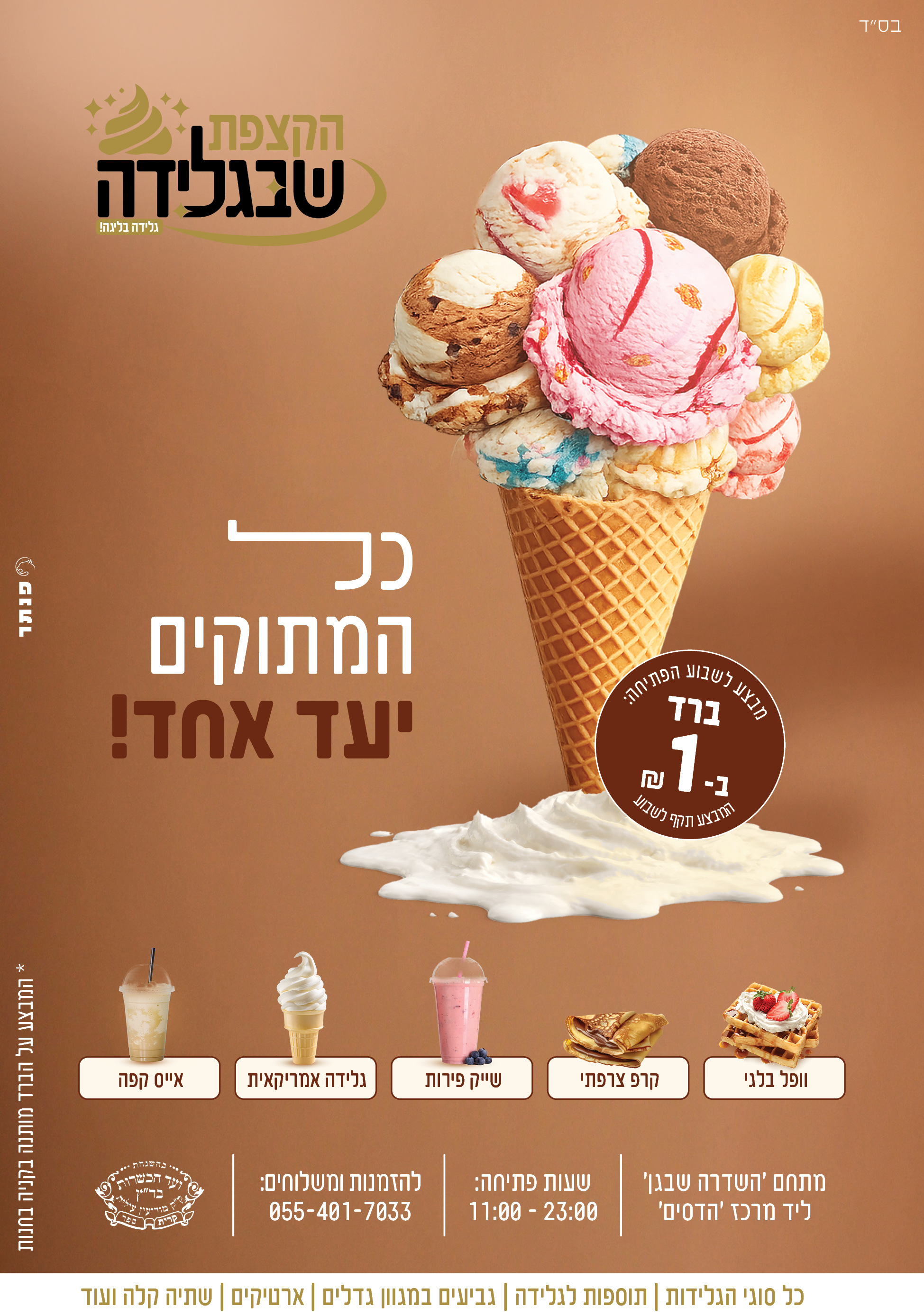 פרסום פתיחה 02 2.jpg