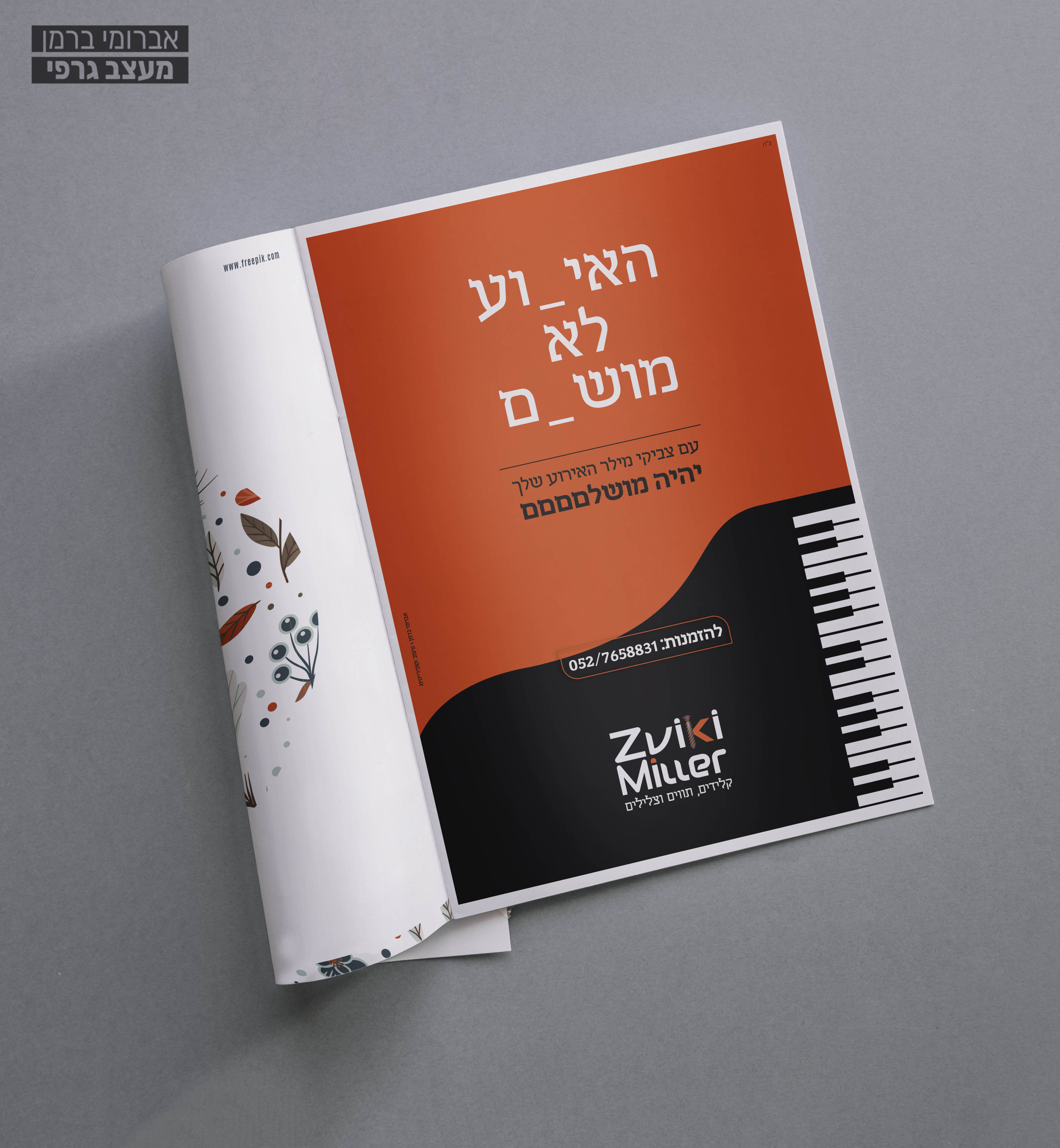 פרסום צביקי מילר.jpg