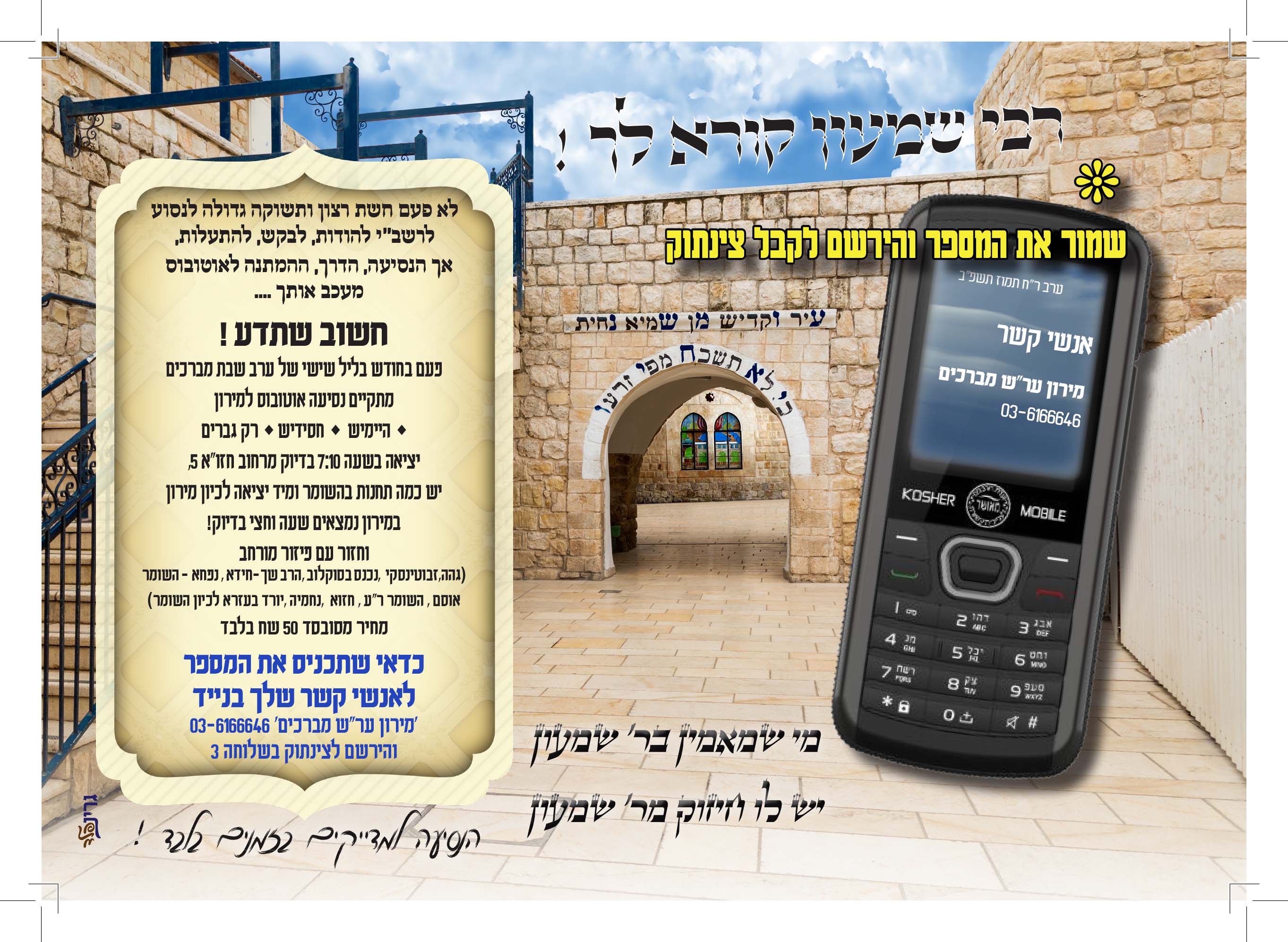 פרסום צינתוק נסיעה ער''ח - aaa.jpg