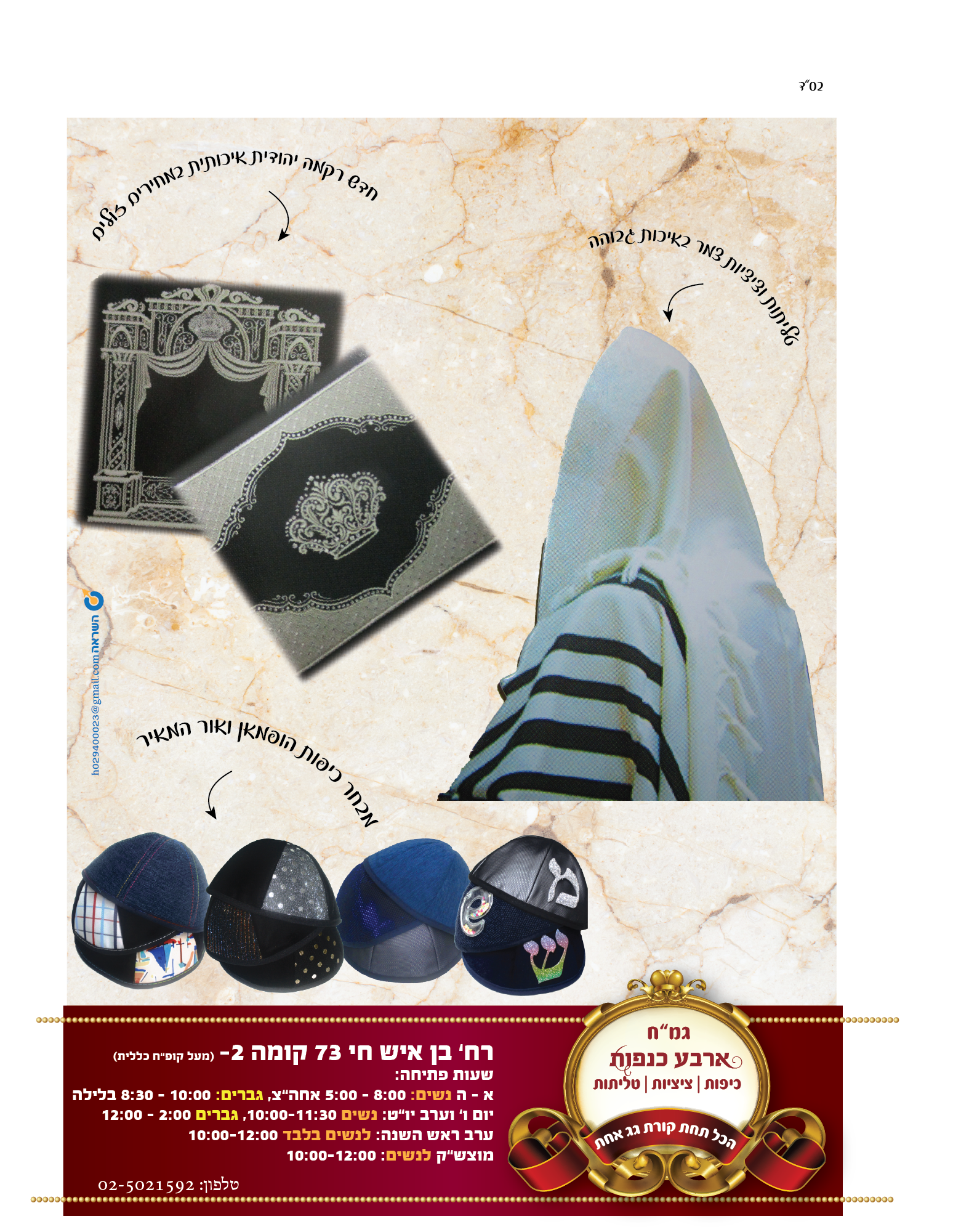 פרסום ציצית