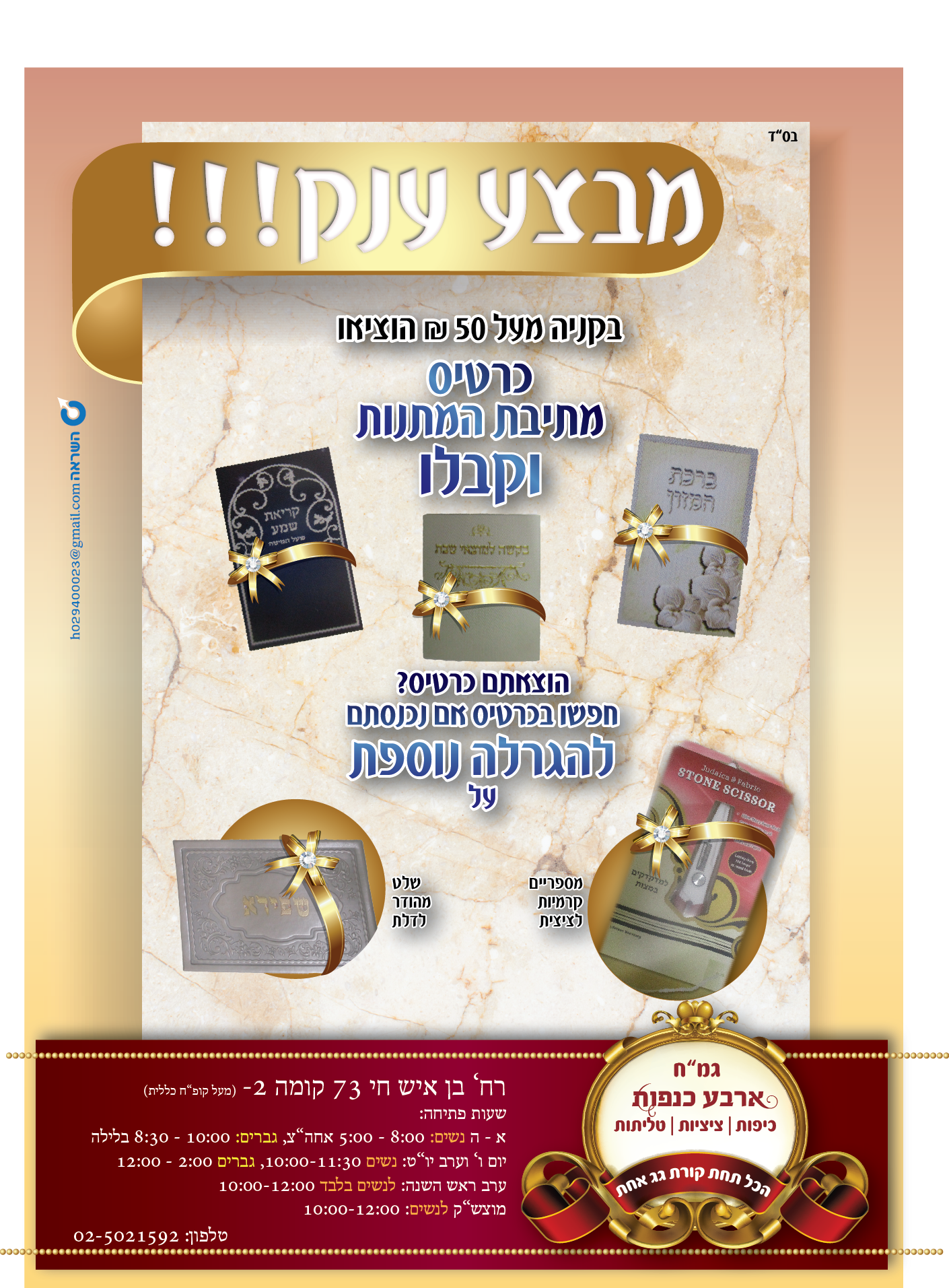 פרסום ציצית